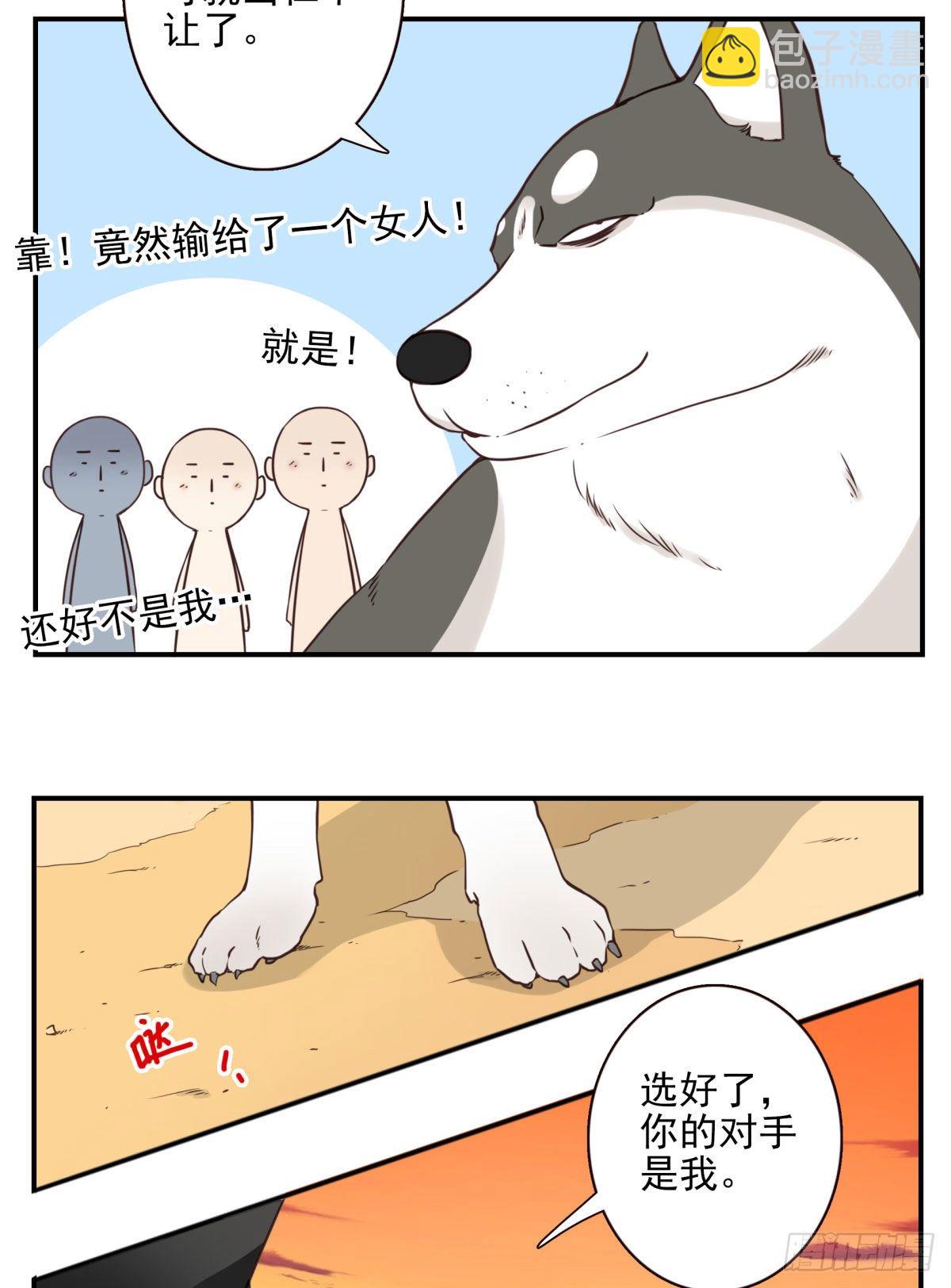 《位列仙班》032-月宫落雁 第3页