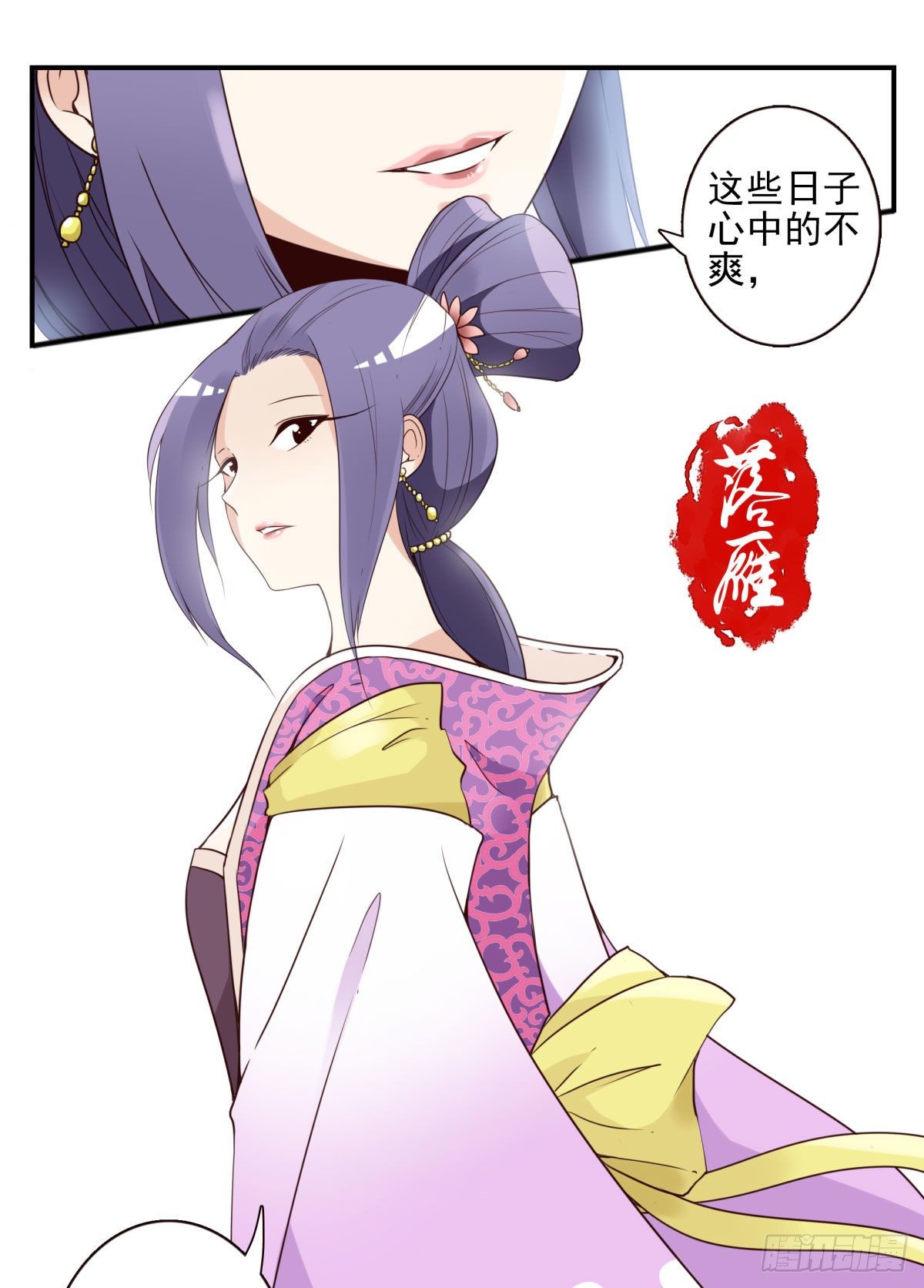 《位列仙班》032-月宫落雁 第6页