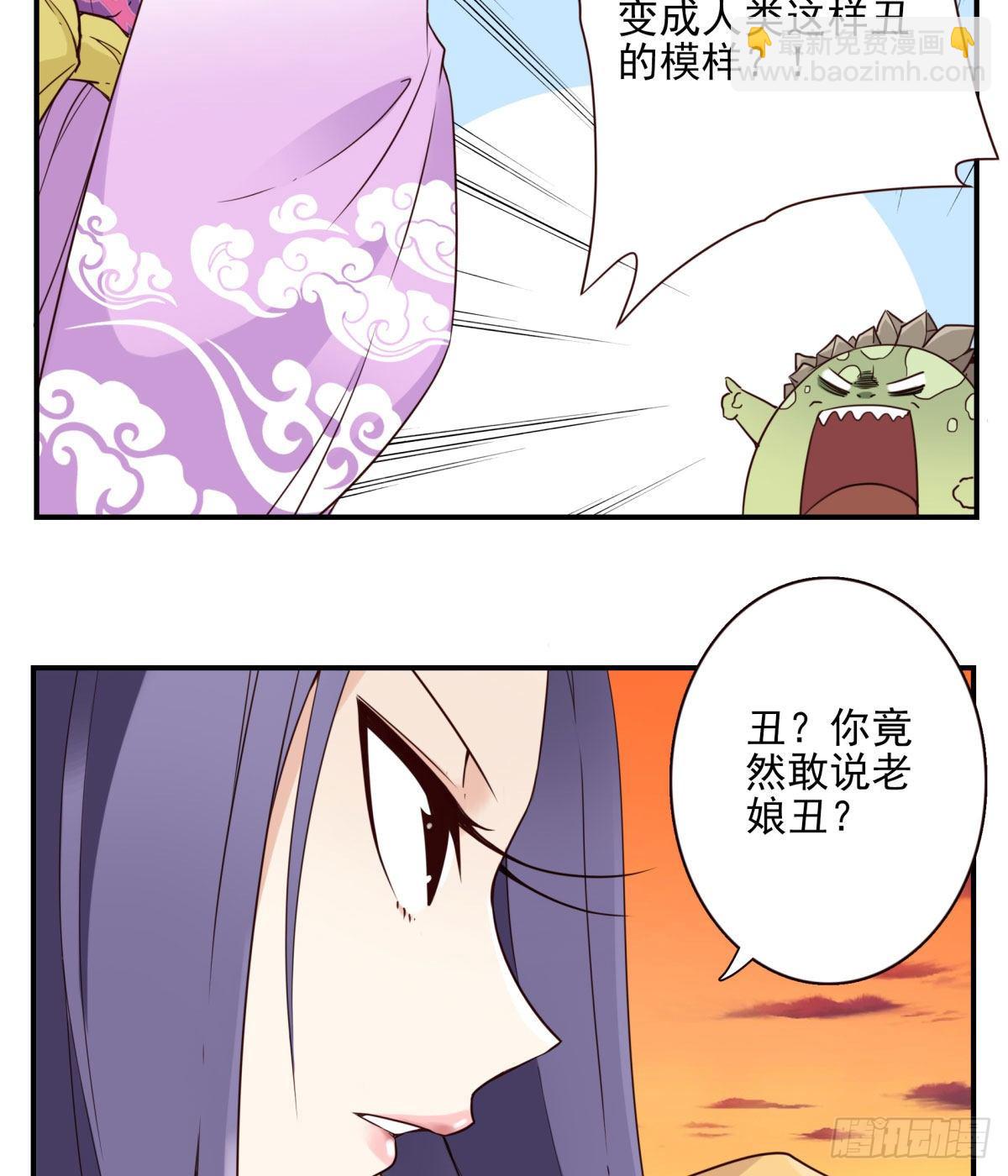 《位列仙班》032-月宫落雁 第8页