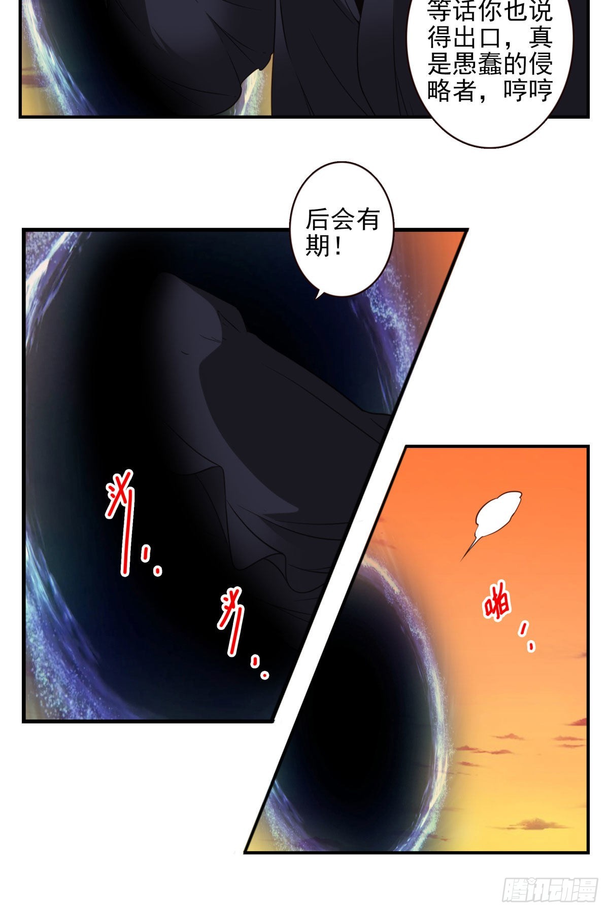 《位列仙班》38-说走就走 第12页