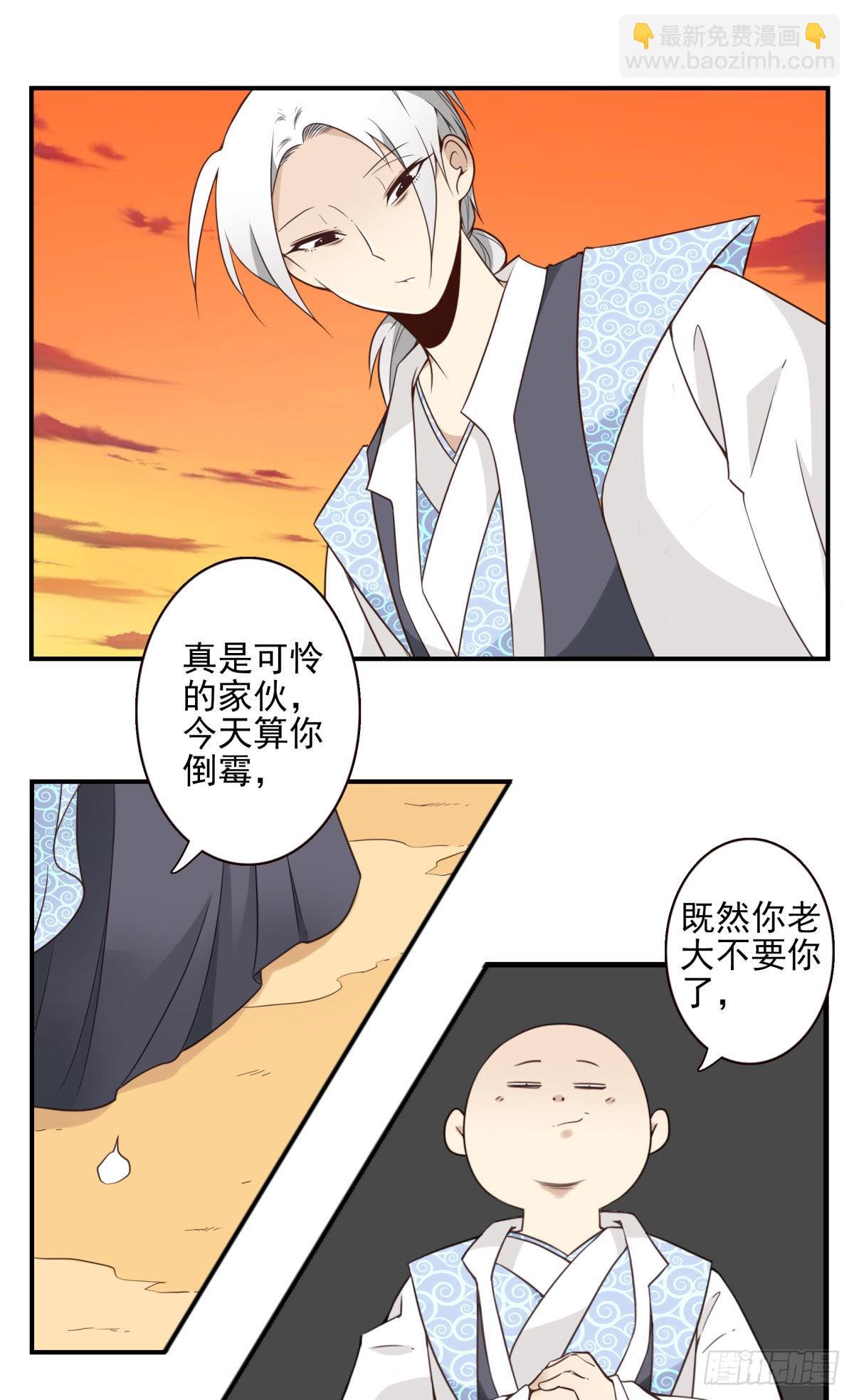 《位列仙班》38-说走就走 第20页