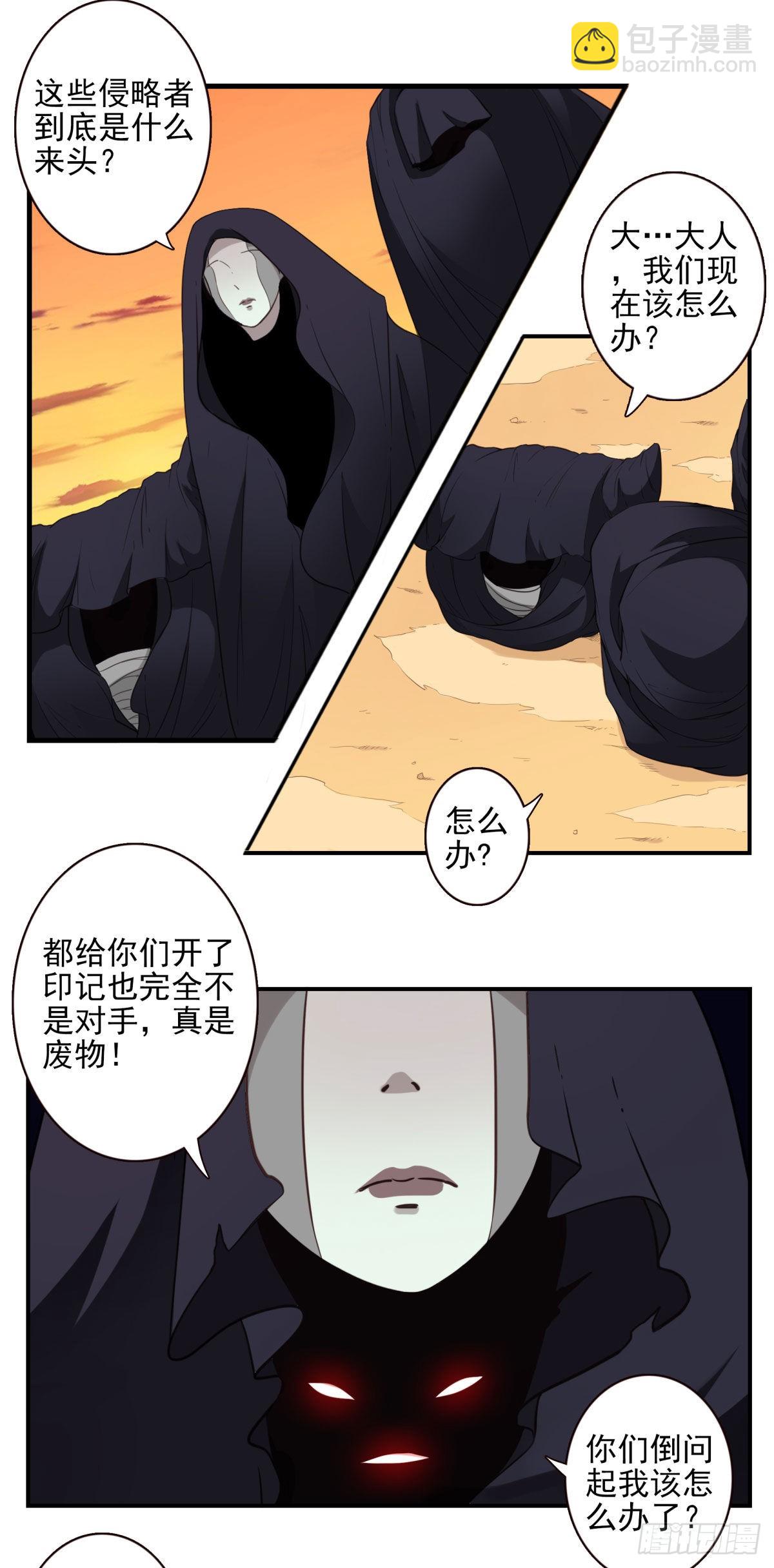 《位列仙班》38-说走就走 第3页