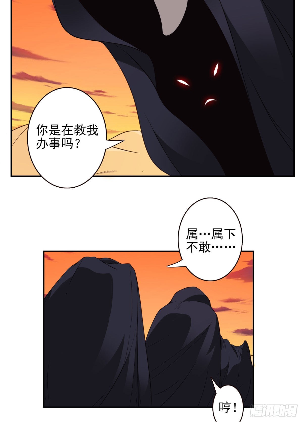 《位列仙班》38-说走就走 第6页