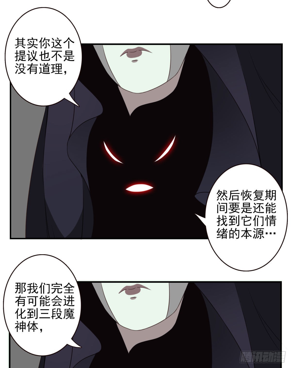 《位列仙班》38-说走就走 第7页