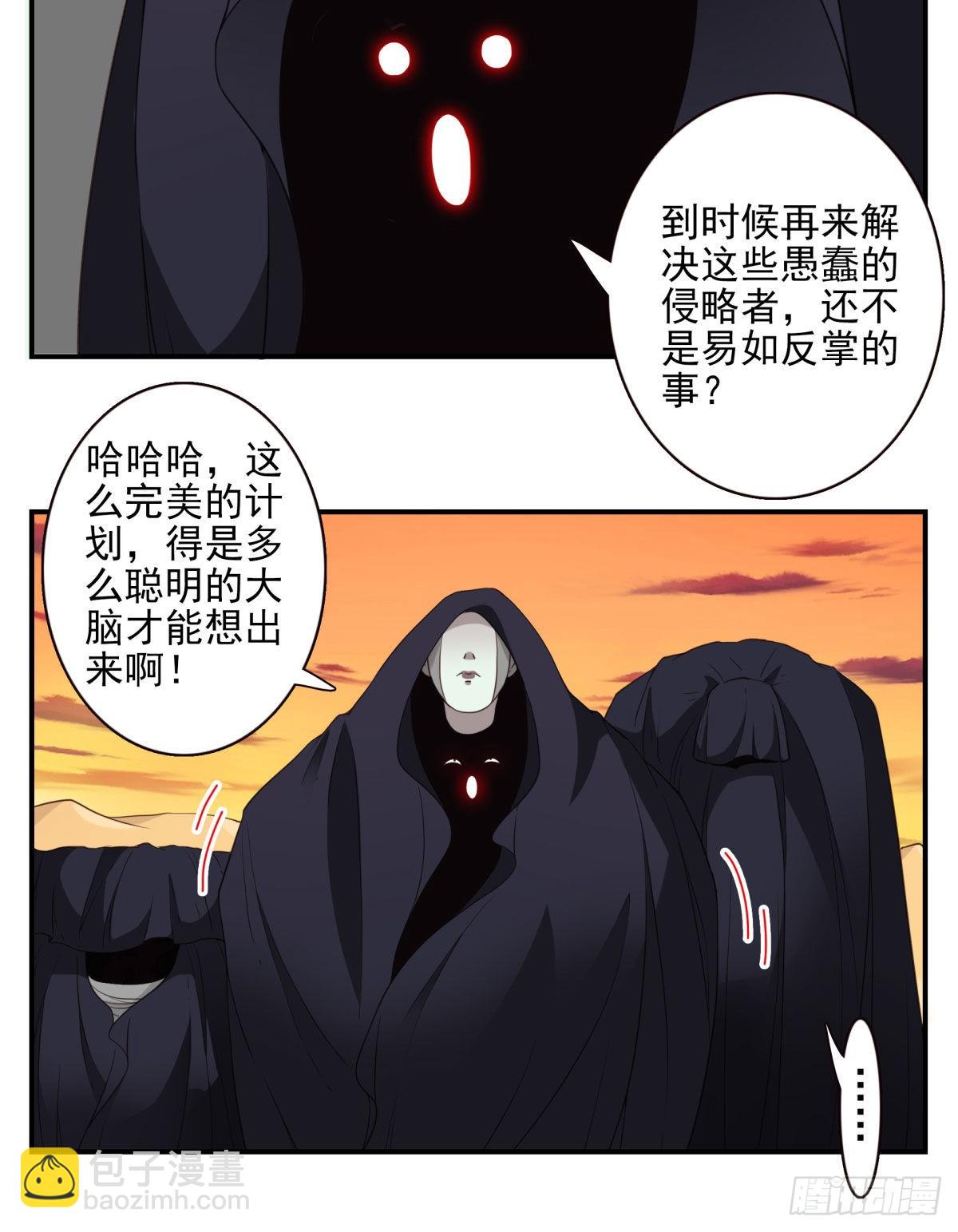 《位列仙班》38-说走就走 第8页