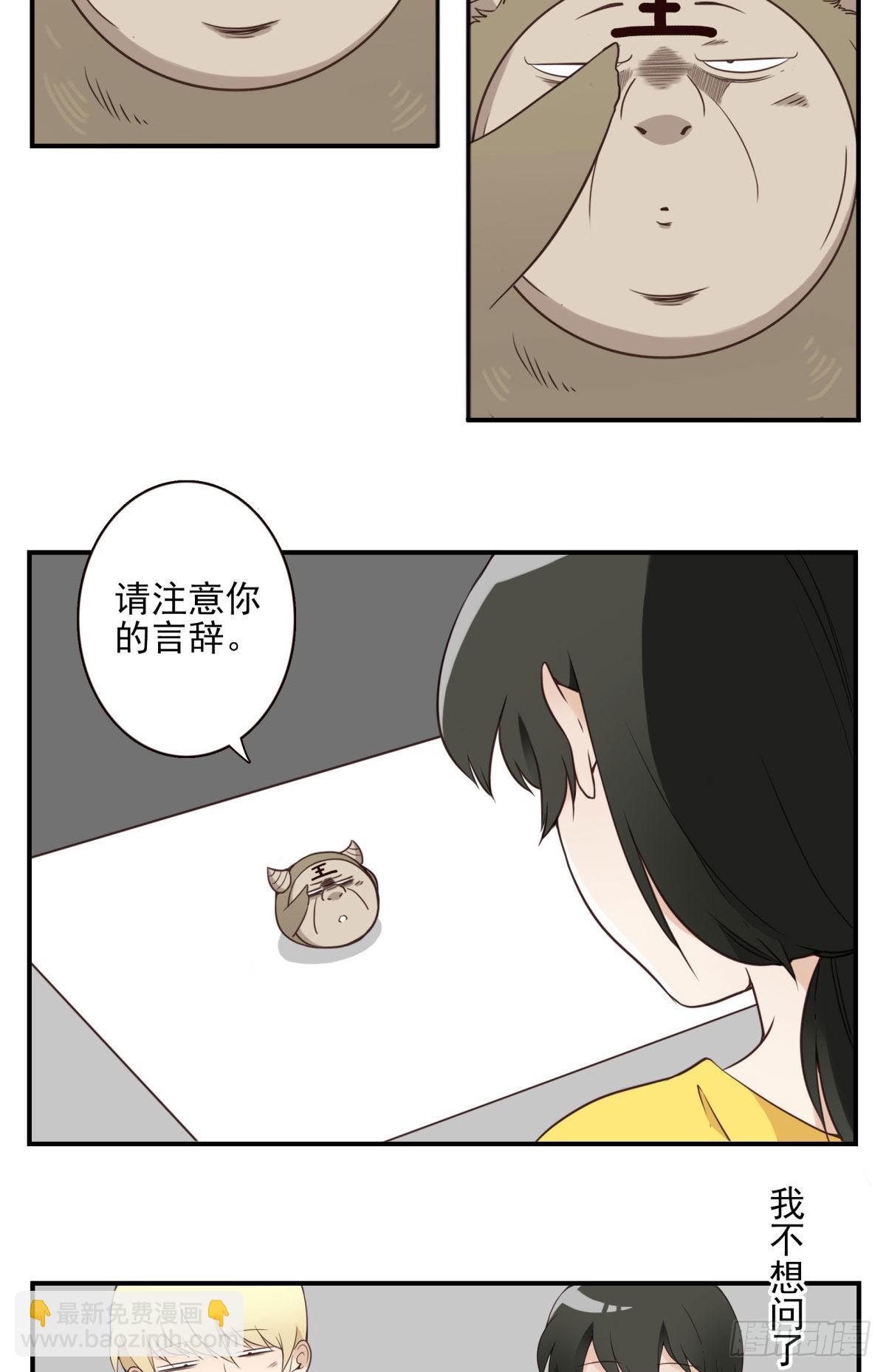《位列仙班》039-魔物本源 第12页