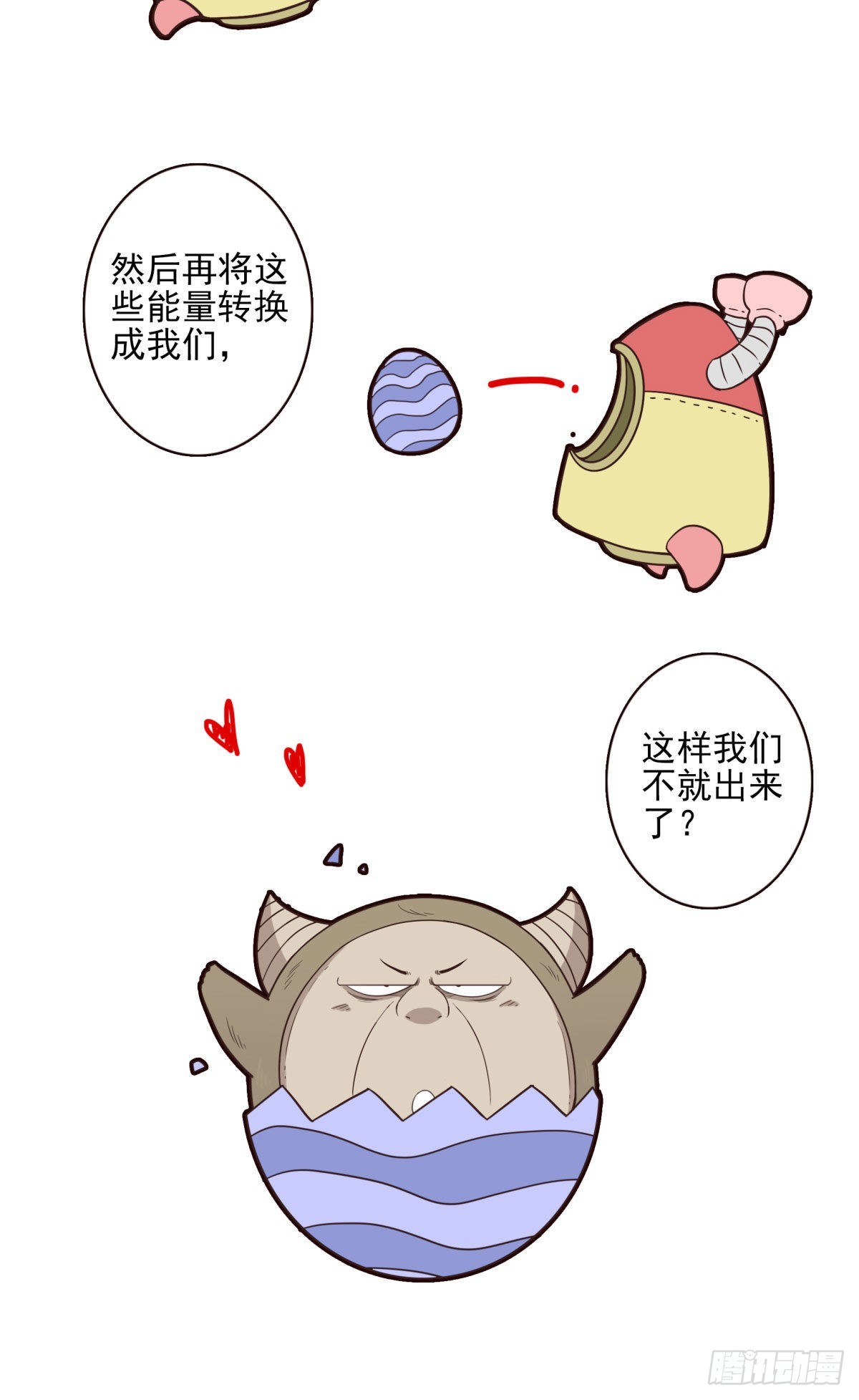 《位列仙班》039-魔物本源 第18页