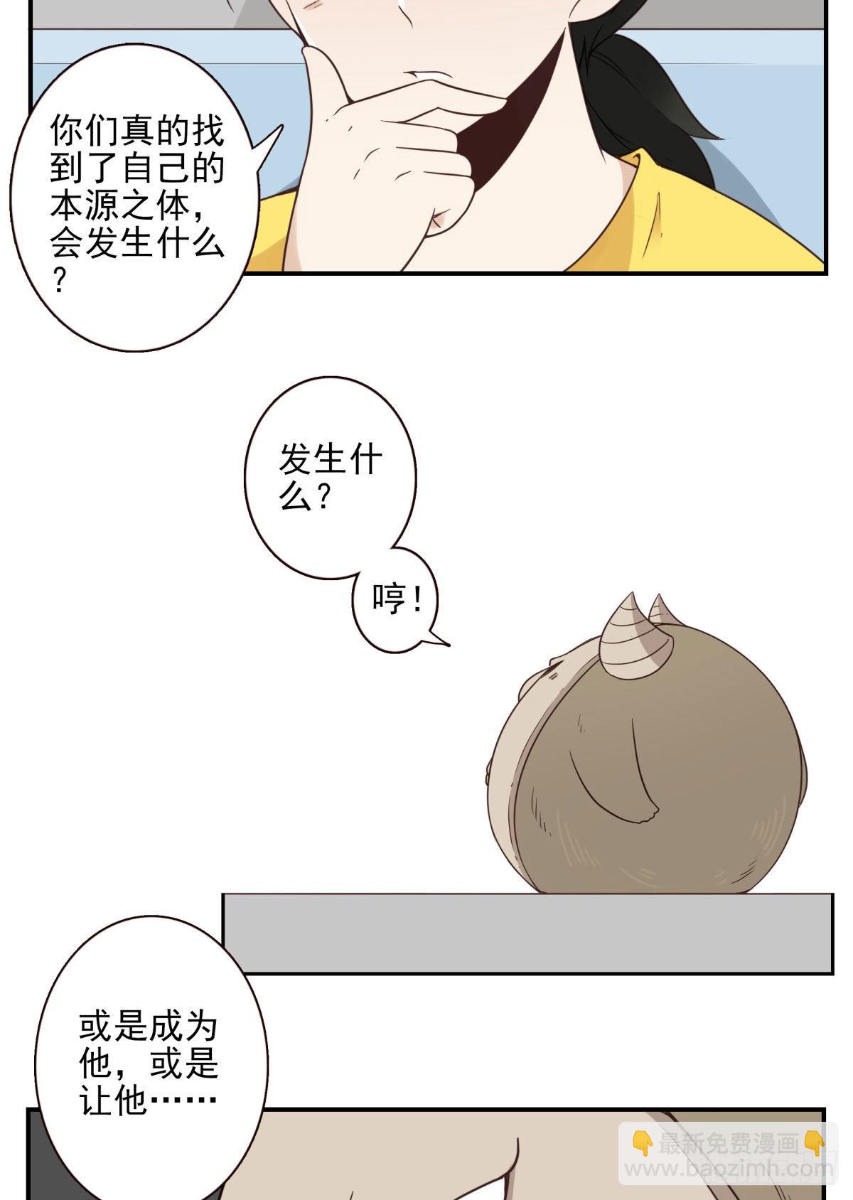 《位列仙班》039-魔物本源 第21页
