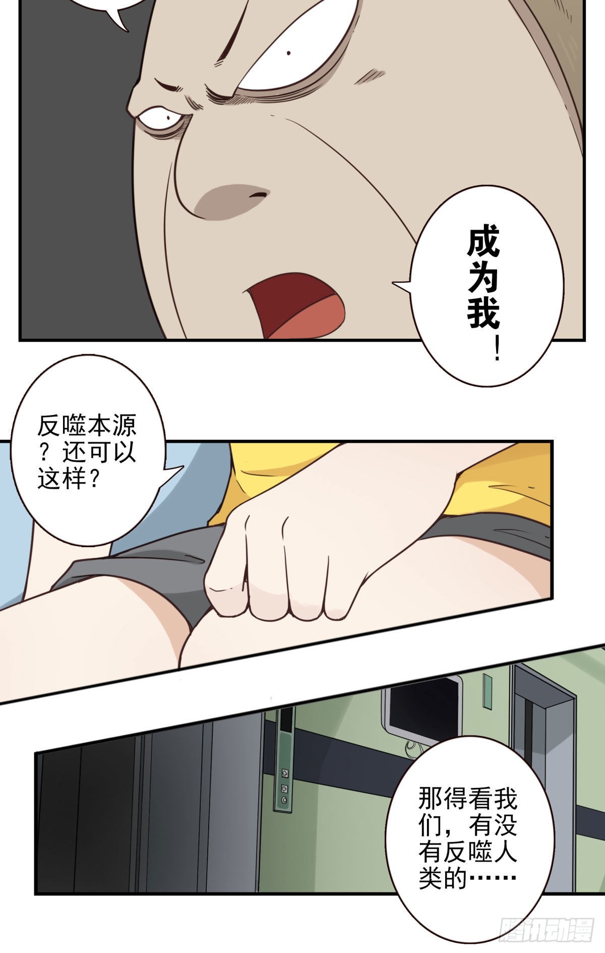 《位列仙班》039-魔物本源 第22页