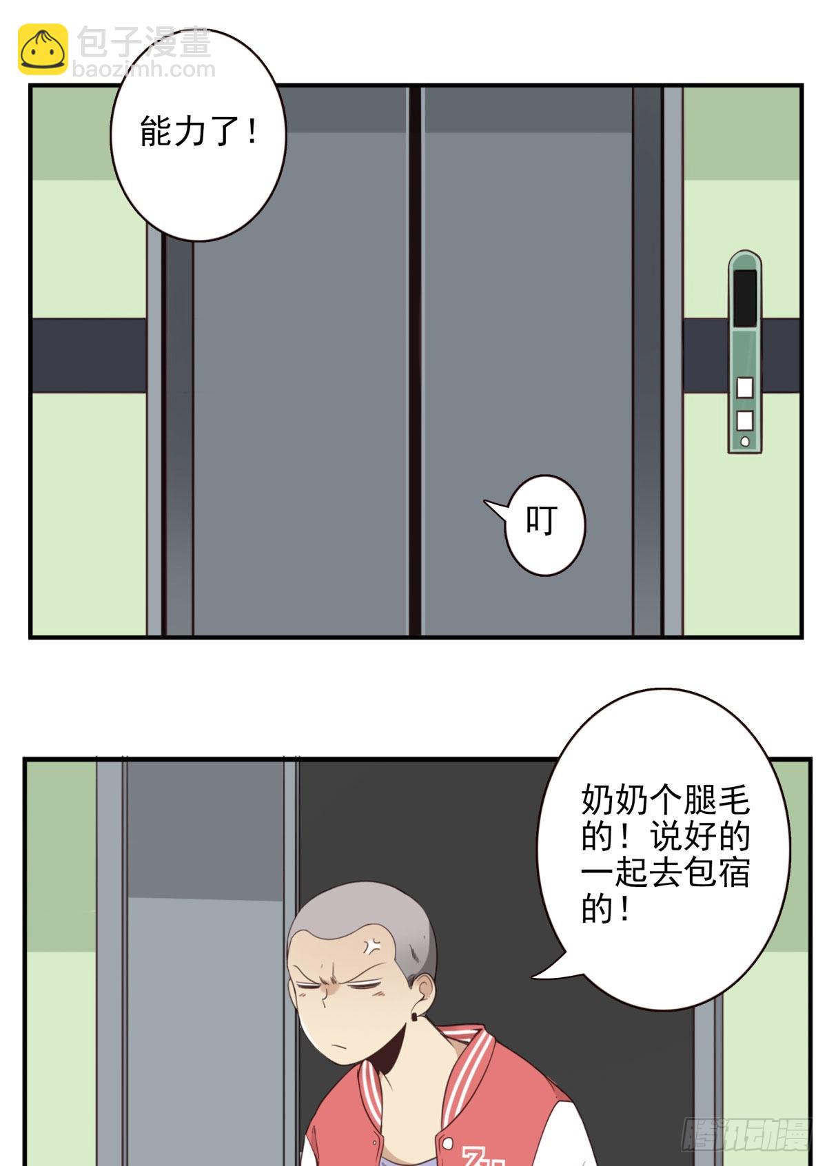 《位列仙班》039-魔物本源 第23页