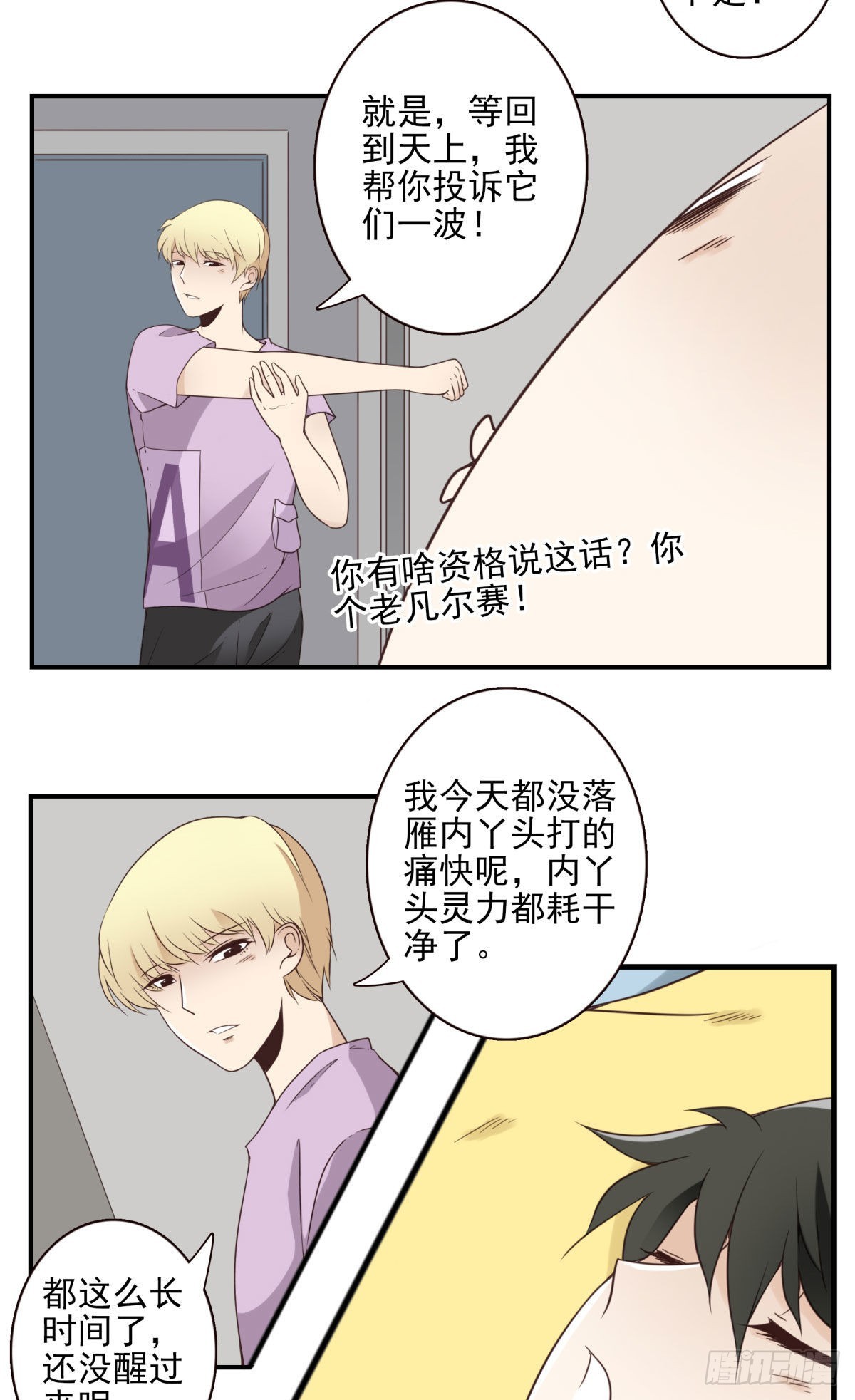 《位列仙班》039-魔物本源 第3页