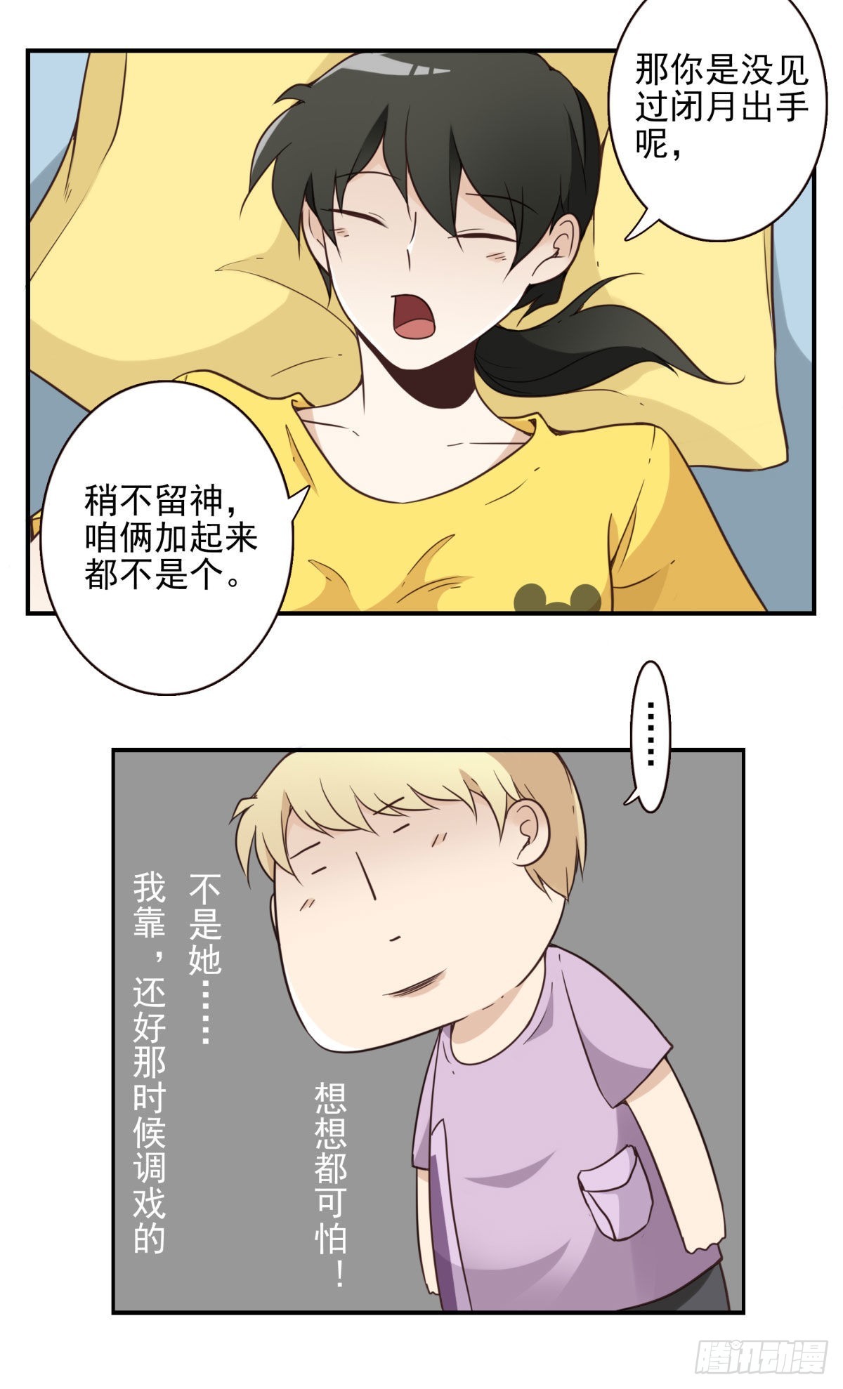 《位列仙班》039-魔物本源 第5页