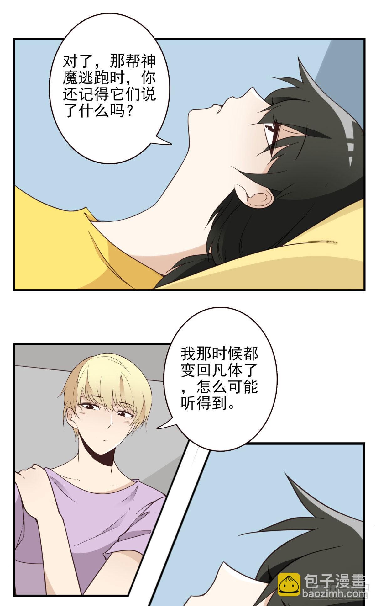 《位列仙班》039-魔物本源 第6页