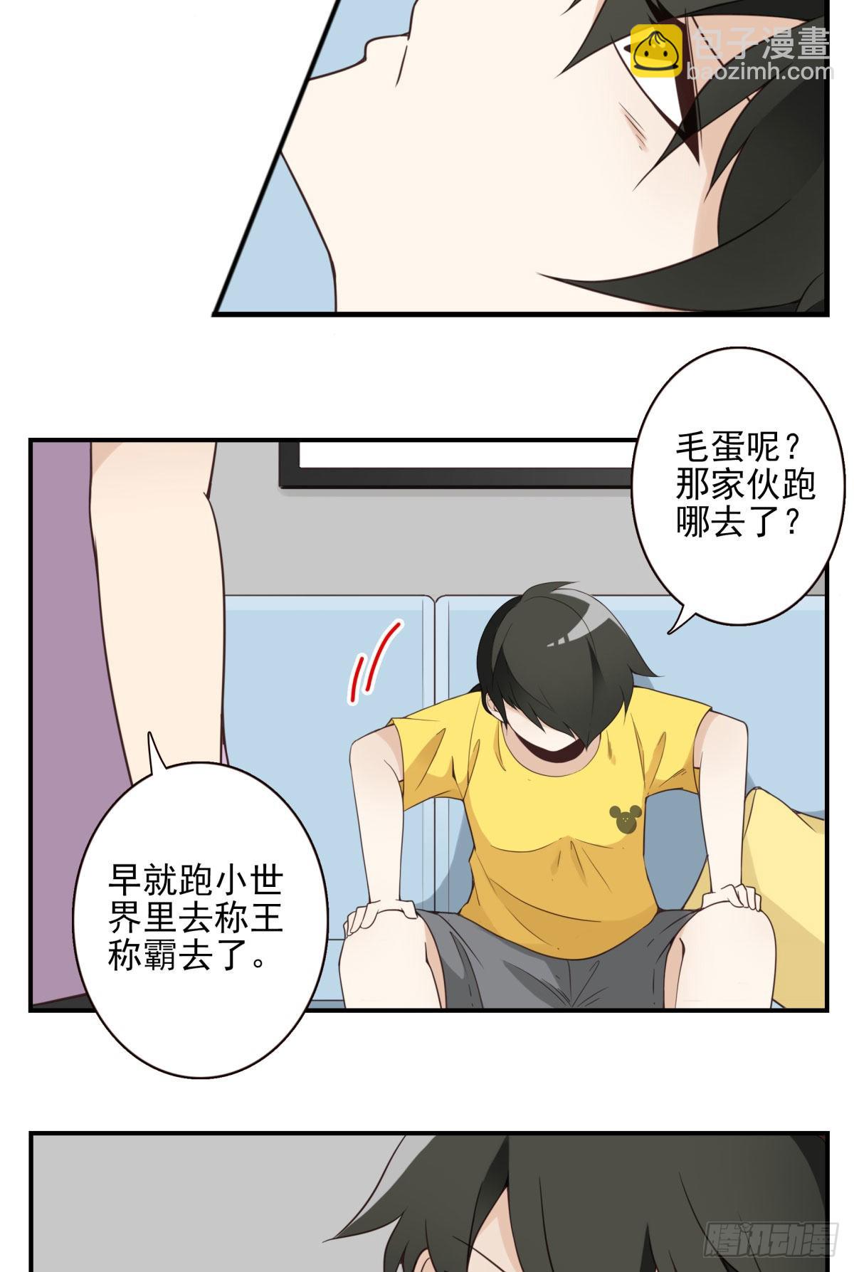 《位列仙班》039-魔物本源 第7页