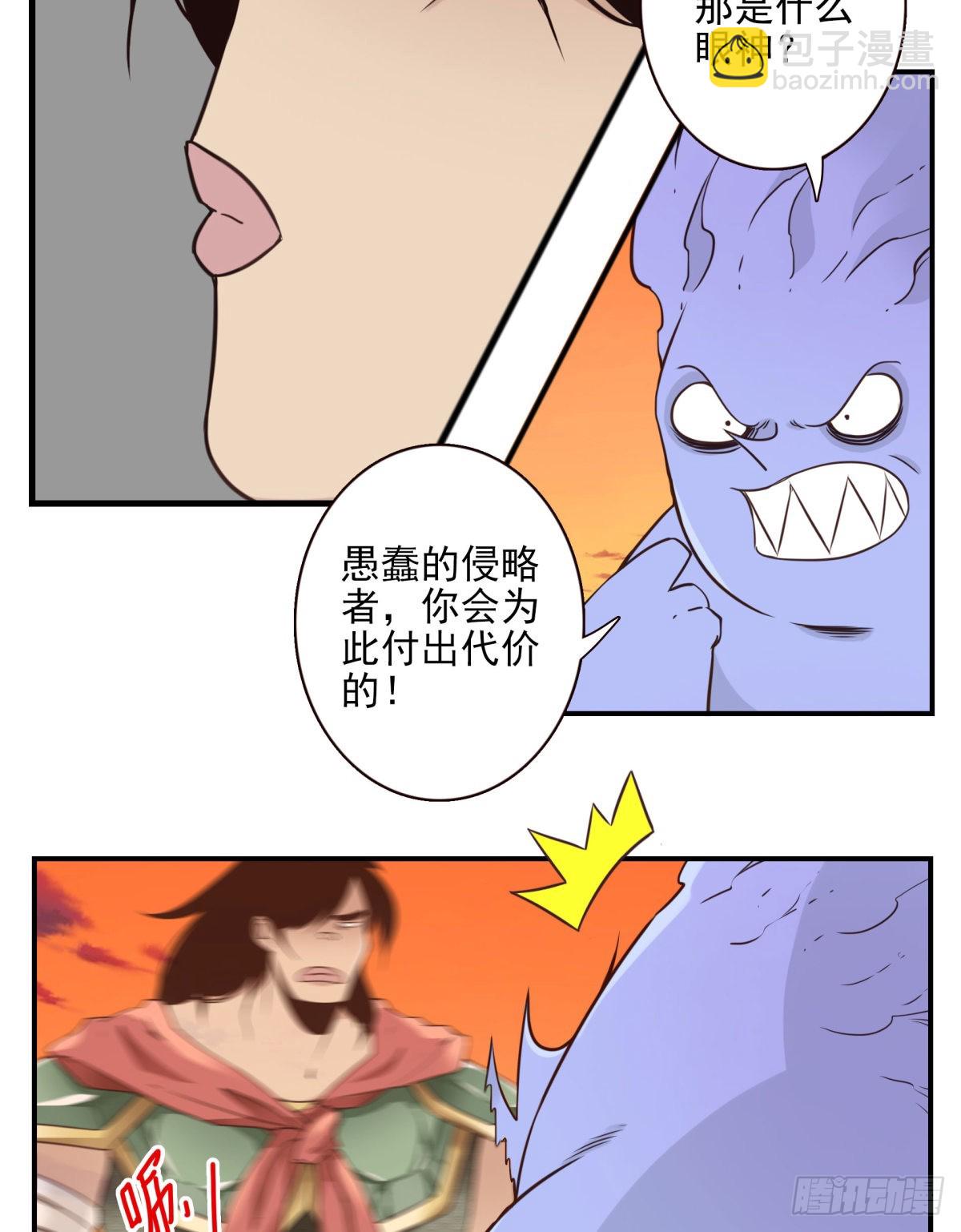 《位列仙班》037-实属无趣 第10页