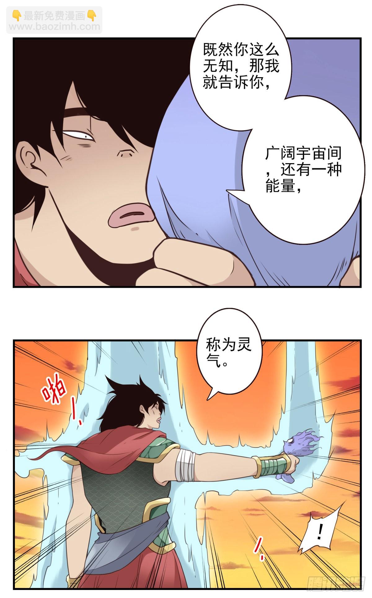 《位列仙班》037-实属无趣 第13页