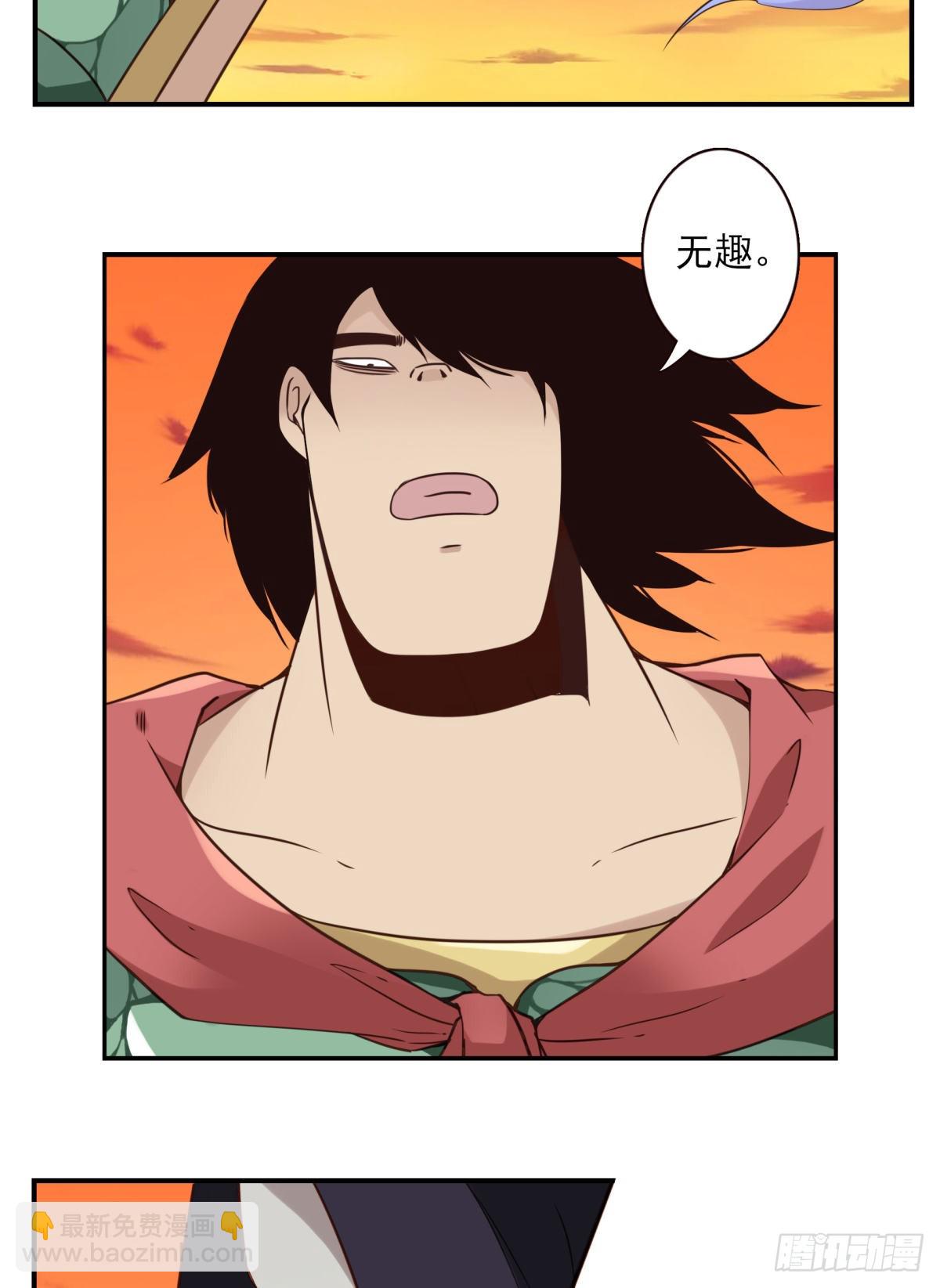 《位列仙班》037-实属无趣 第18页