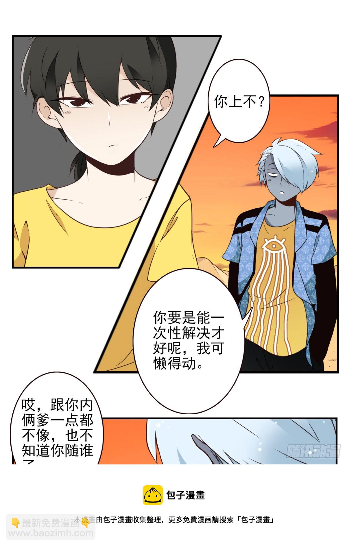 《位列仙班》037-实属无趣 第21页