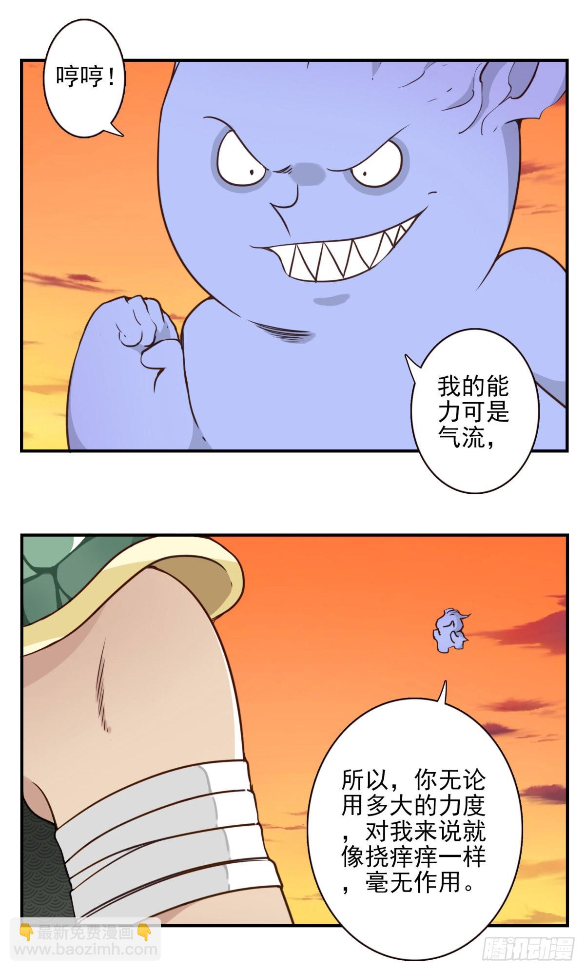 《位列仙班》037-实属无趣 第2页