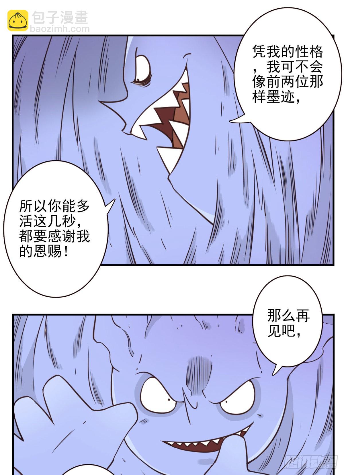 《位列仙班》037-实属无趣 第5页