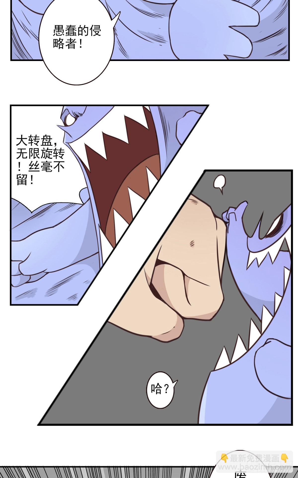 《位列仙班》037-实属无趣 第6页