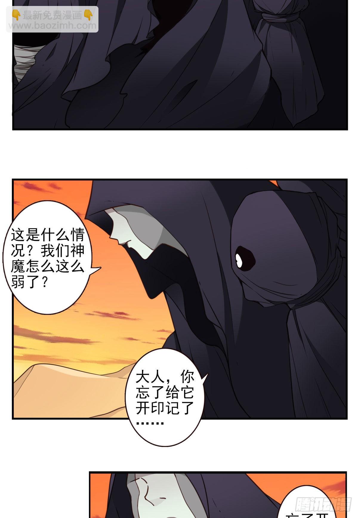 《位列仙班》036-百万冲压 第19页