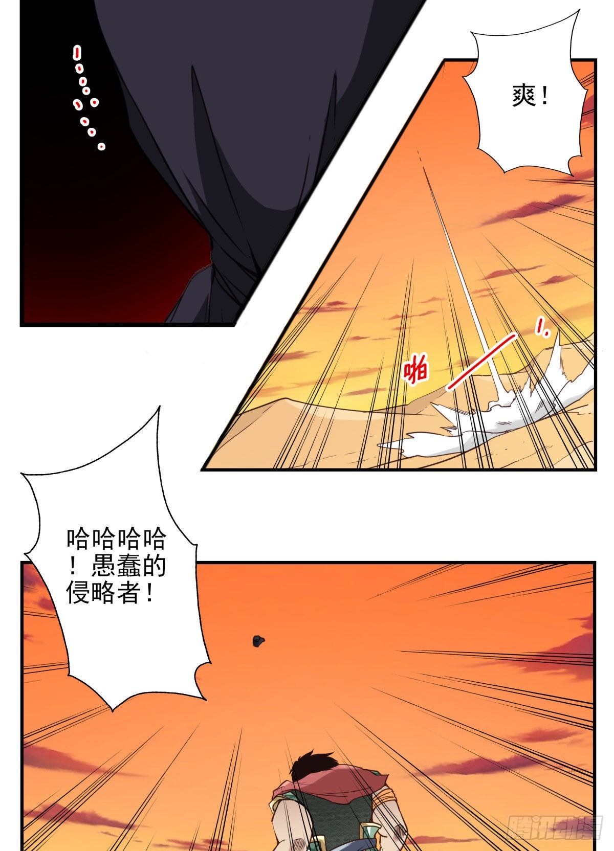 《位列仙班》036-百万冲压 第23页