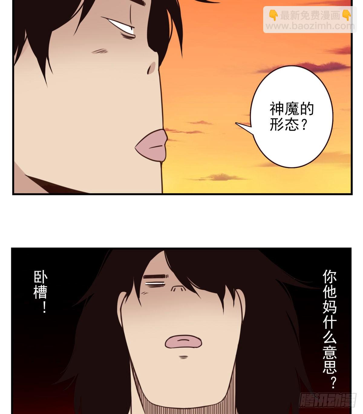 《位列仙班》036-百万冲压 第4页