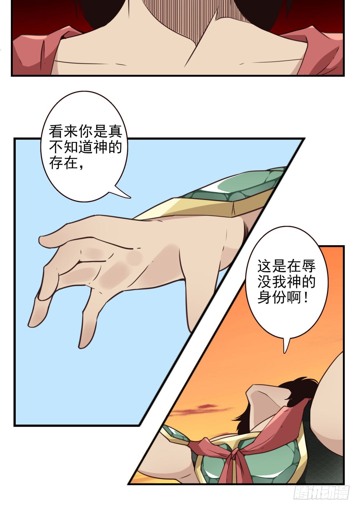 《位列仙班》036-百万冲压 第5页