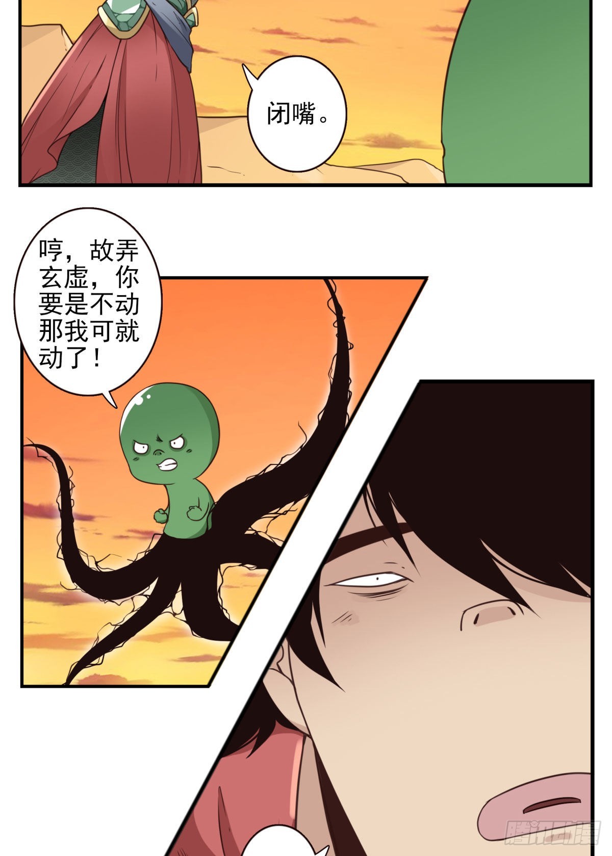 《位列仙班》036-百万冲压 第7页