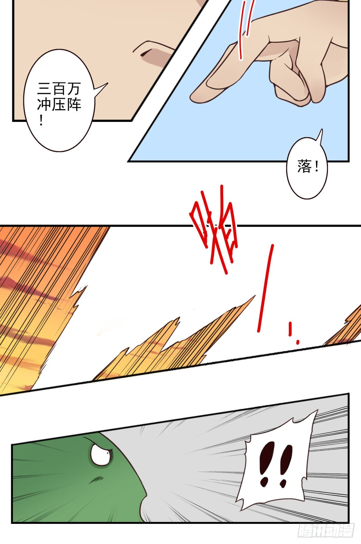 《位列仙班》036-百万冲压 第9页