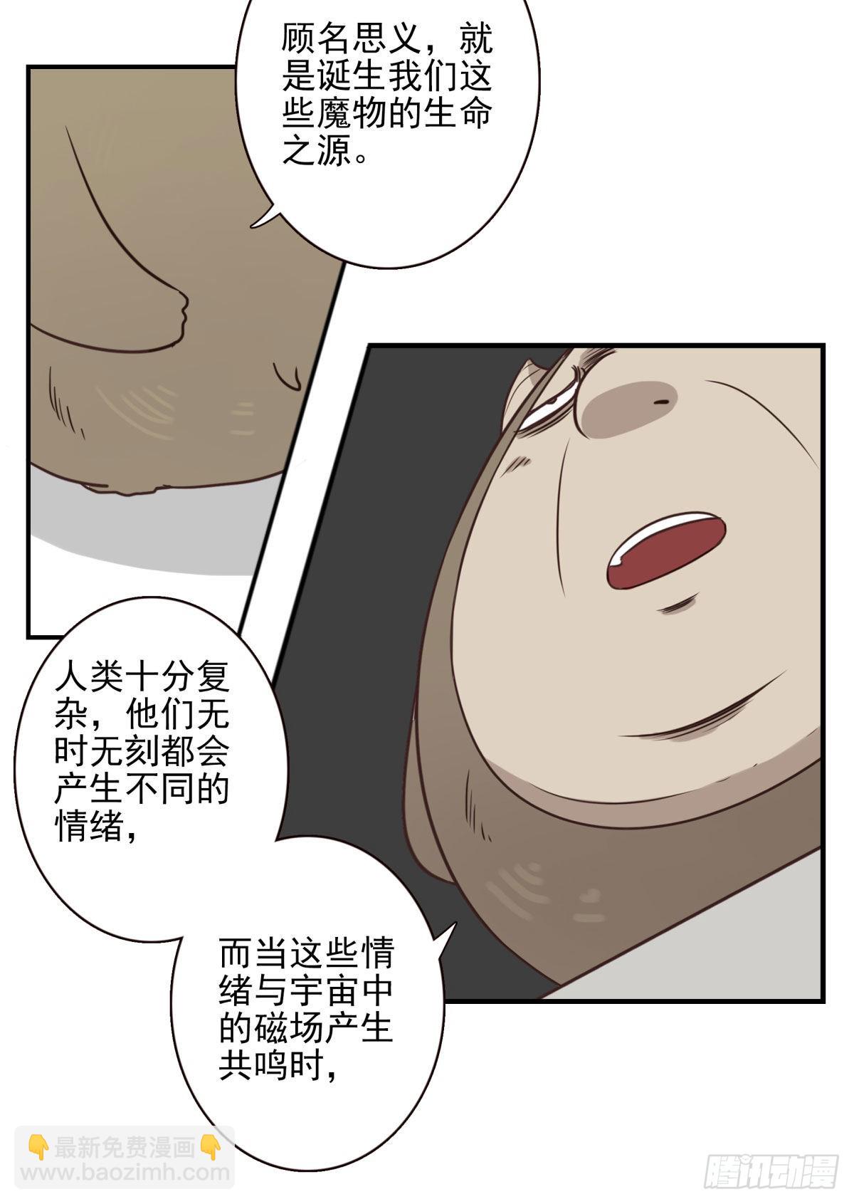 《位列仙班》039-魔物本源 第14页