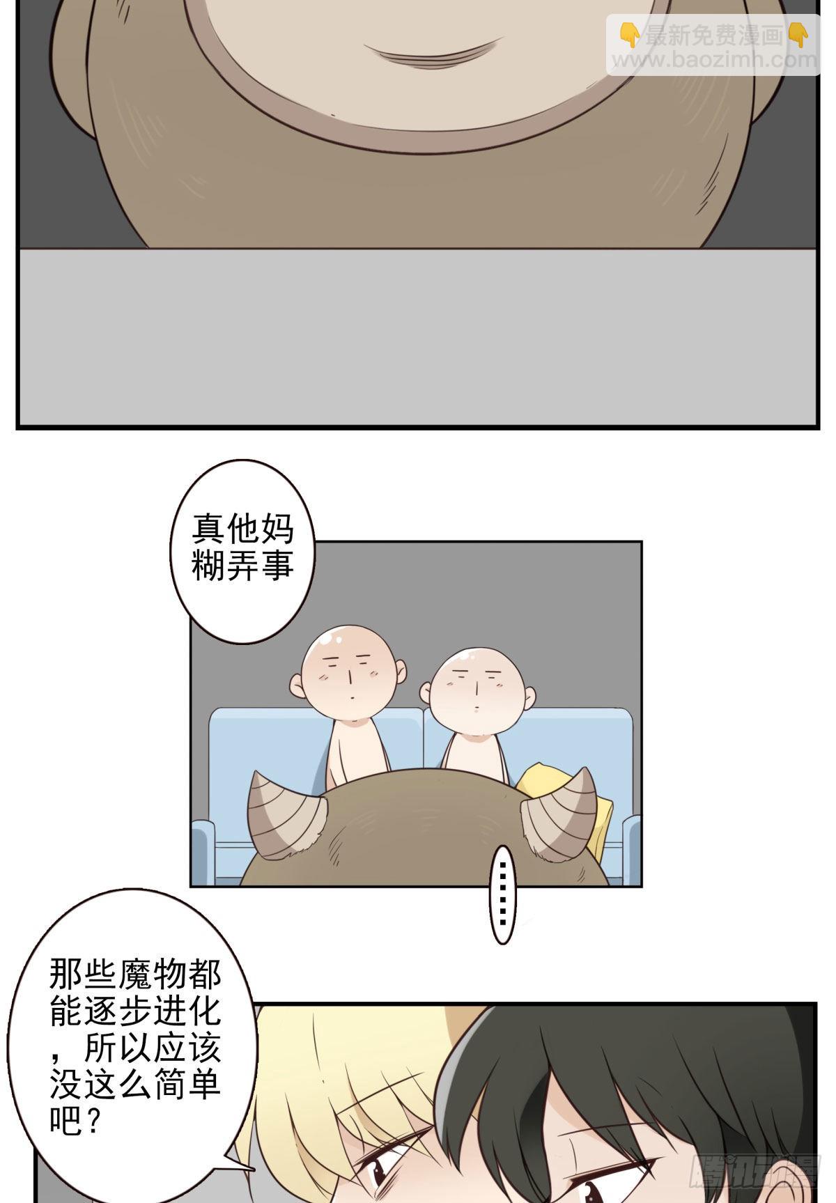 《位列仙班》039-魔物本源 第16页