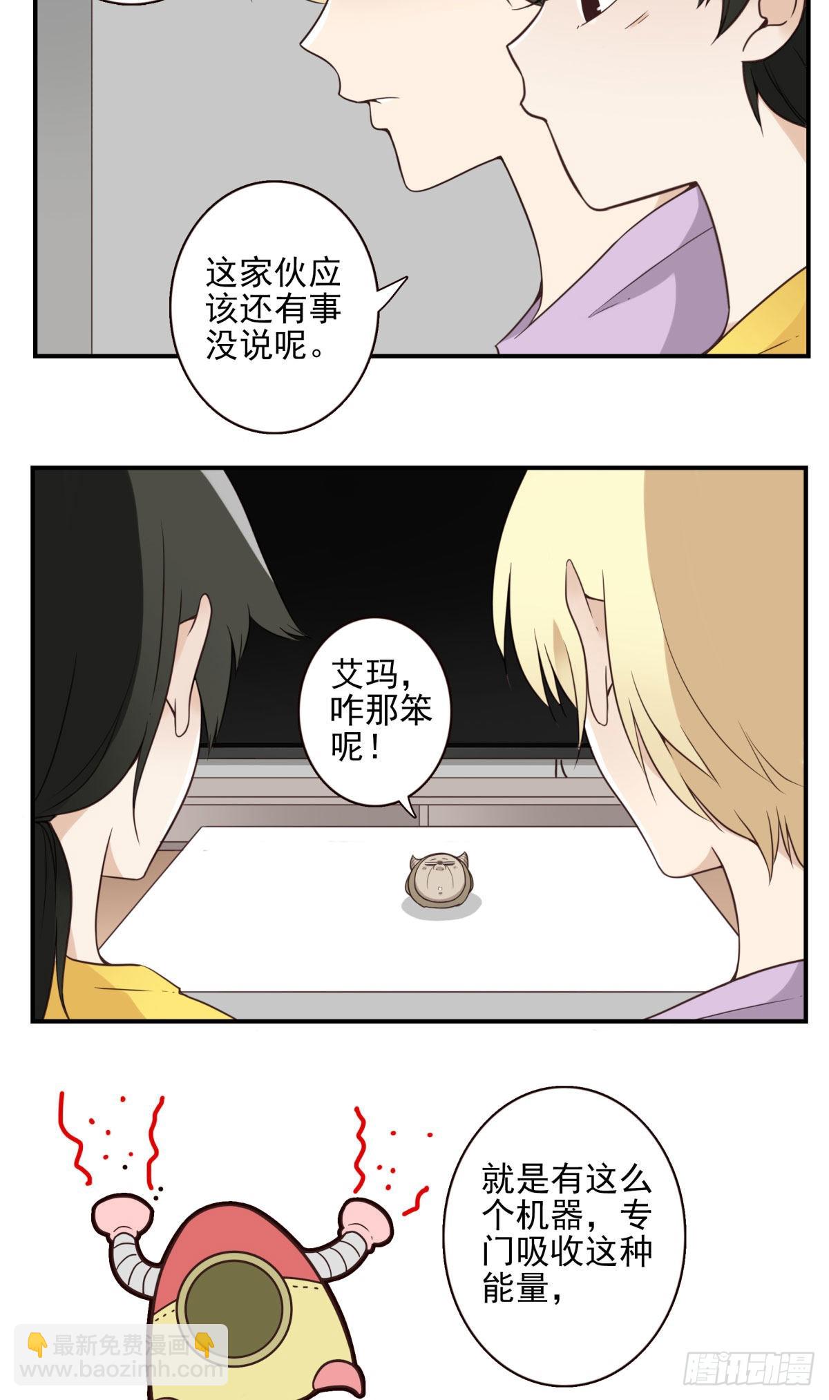 《位列仙班》039-魔物本源 第17页
