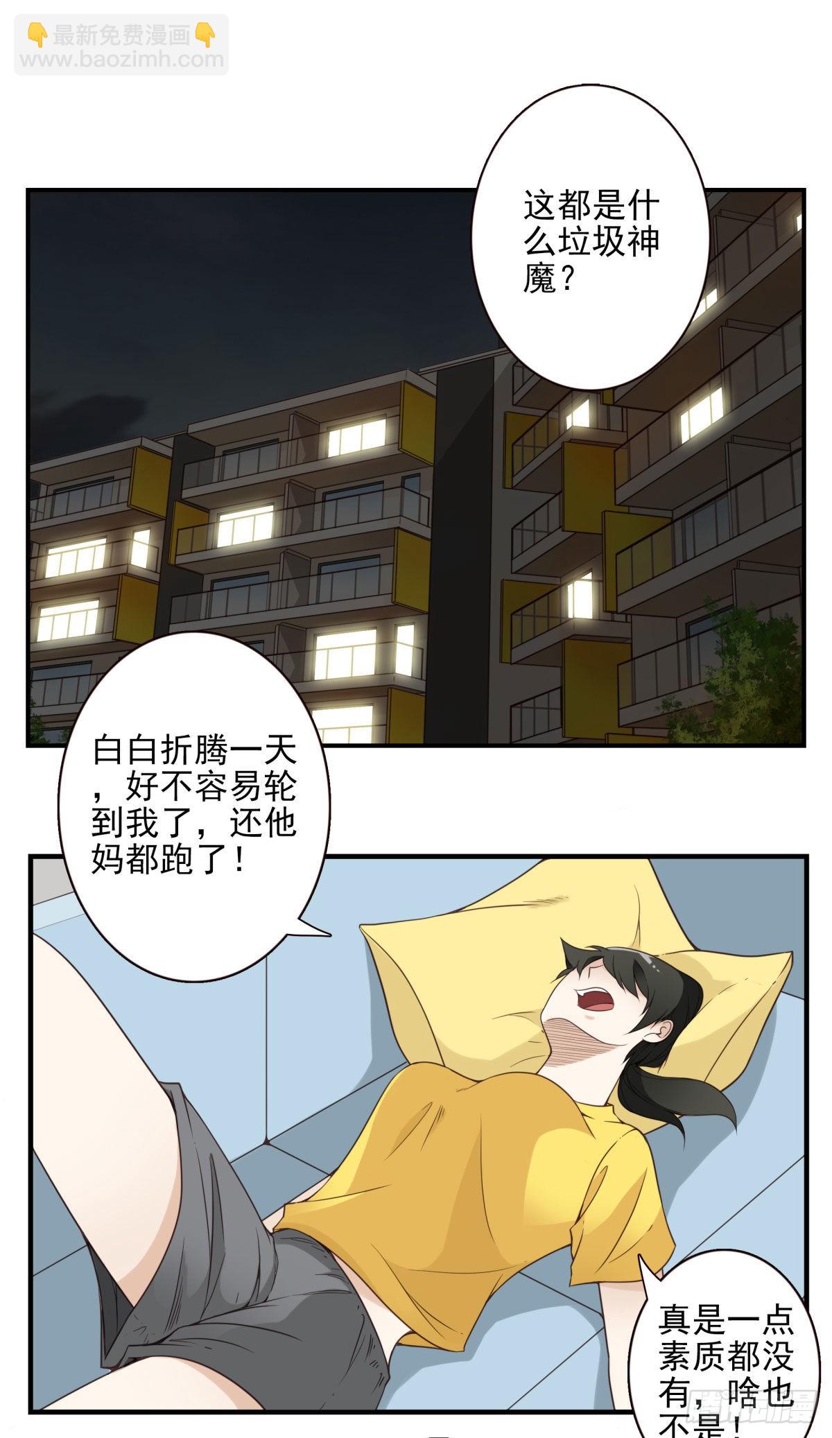 《位列仙班》039-魔物本源 第2页