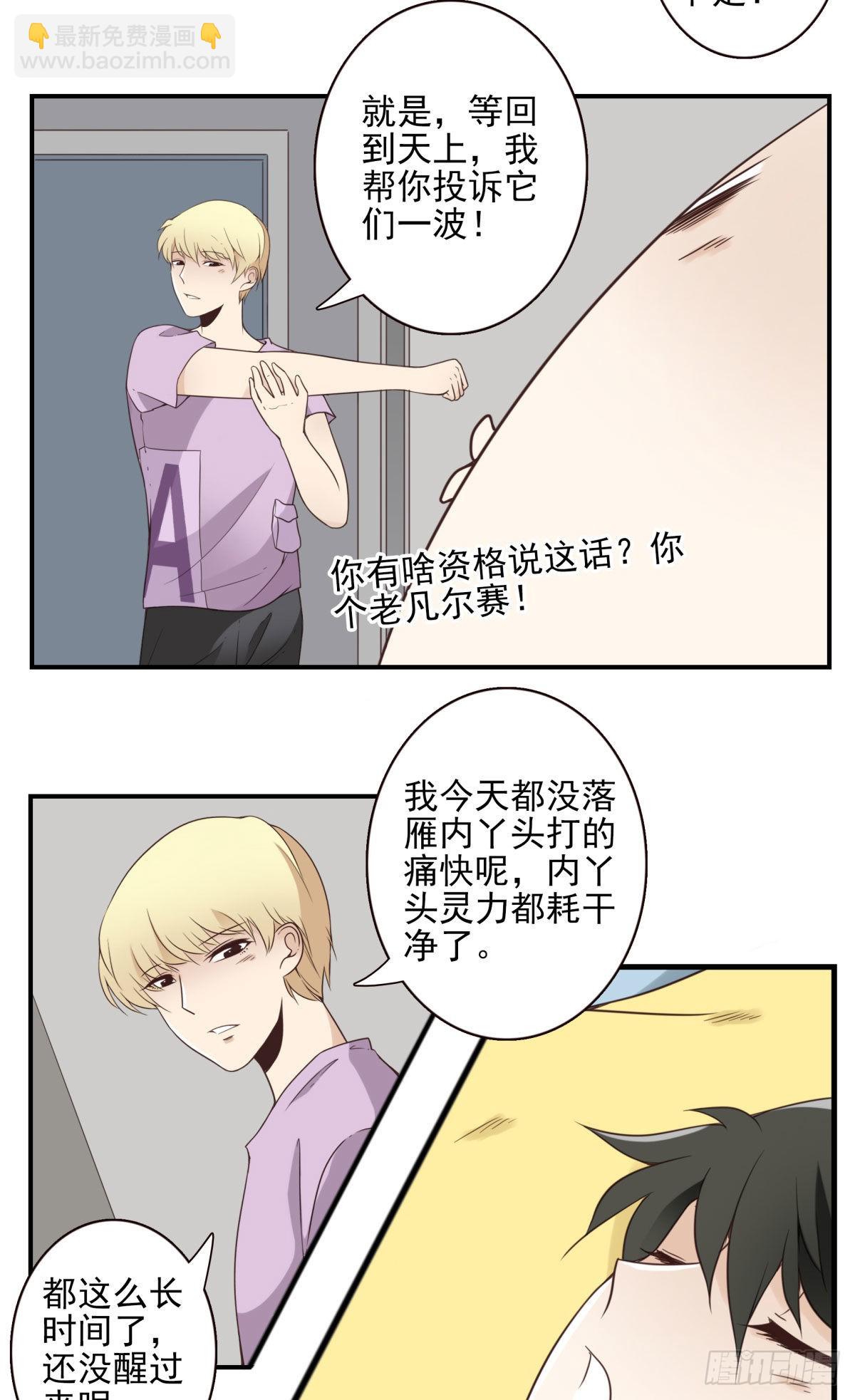 《位列仙班》039-魔物本源 第3页