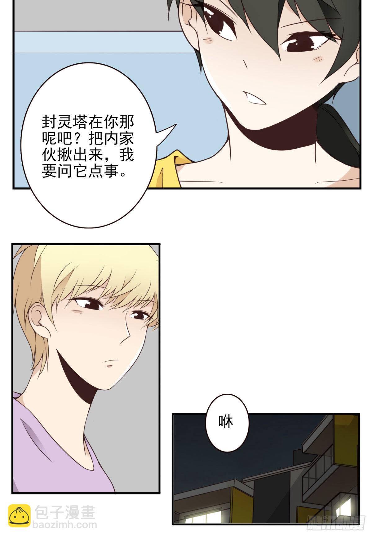 《位列仙班》039-魔物本源 第8页