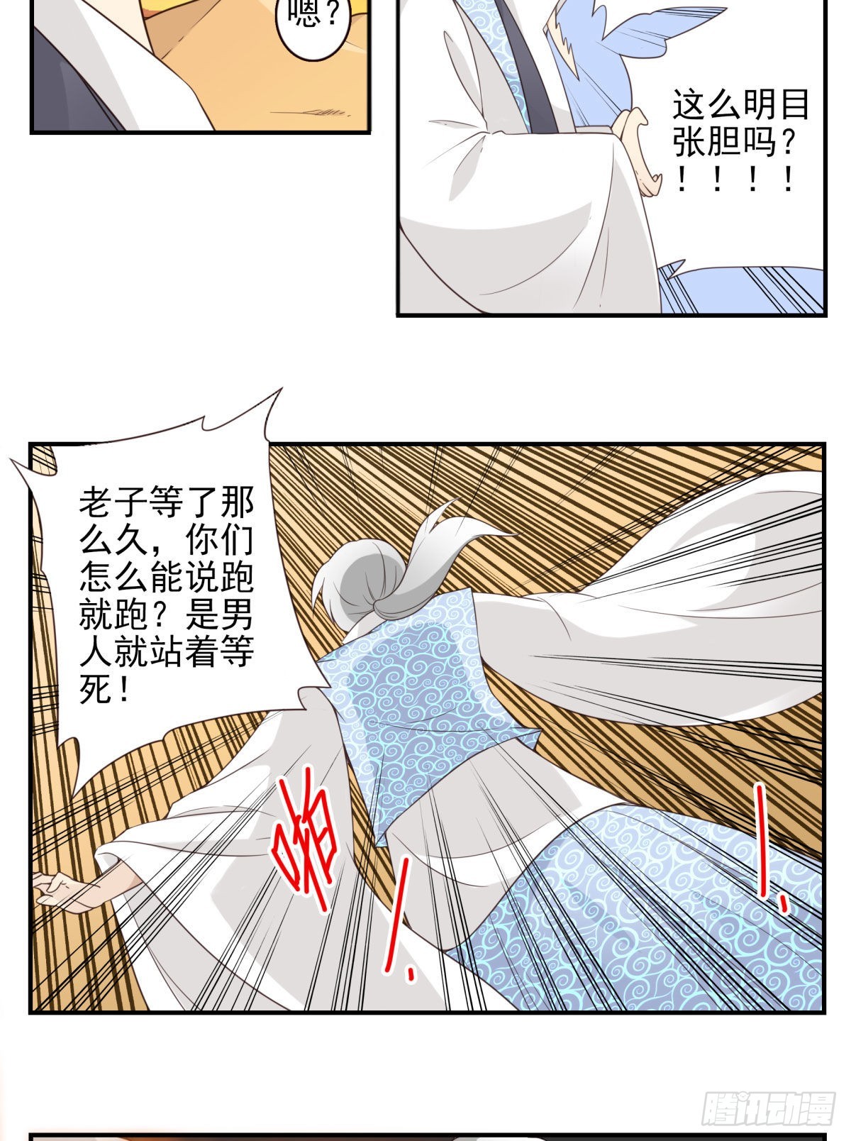 《位列仙班》38-说走就走 第10页
