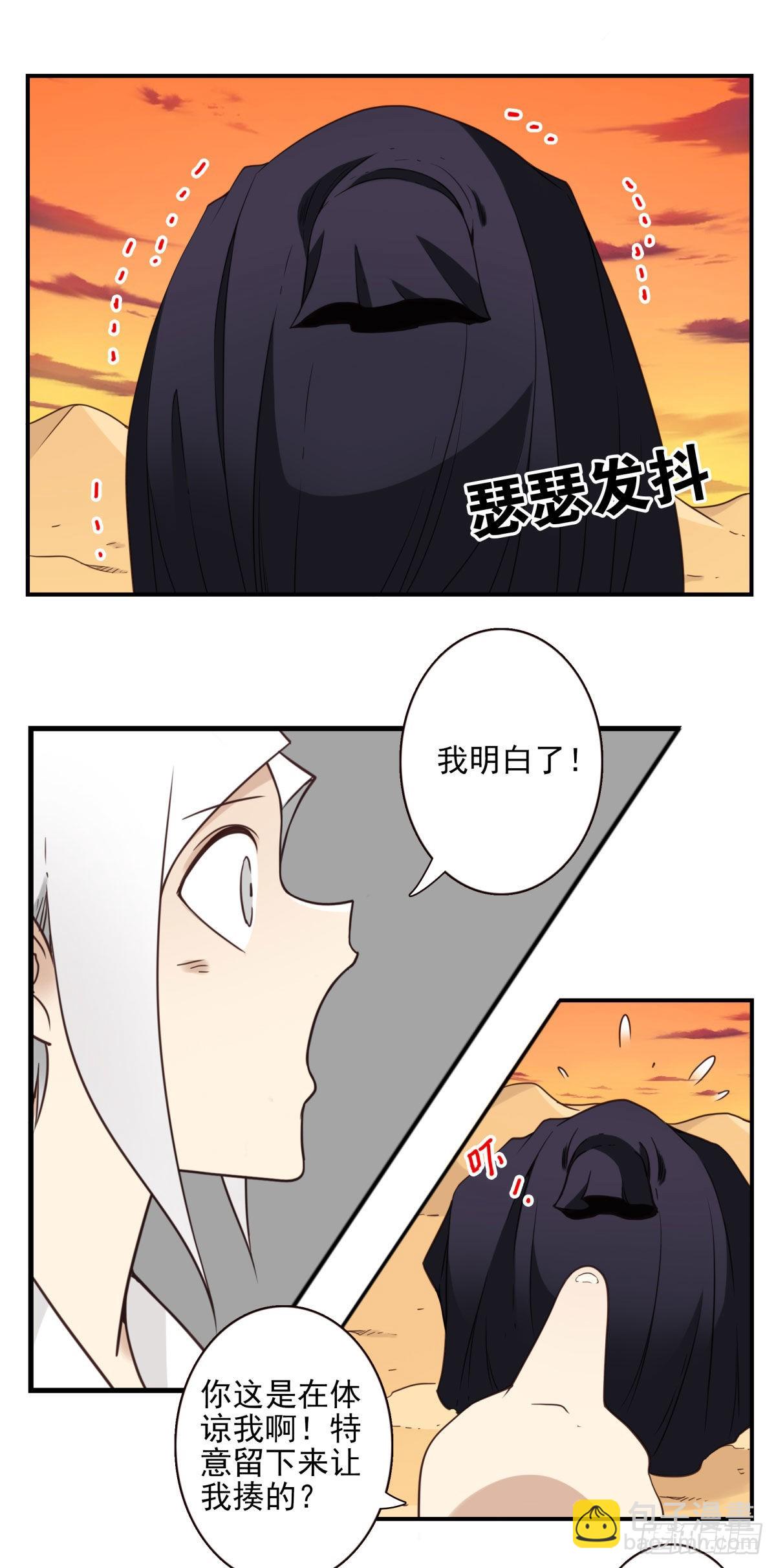 《位列仙班》38-说走就走 第18页