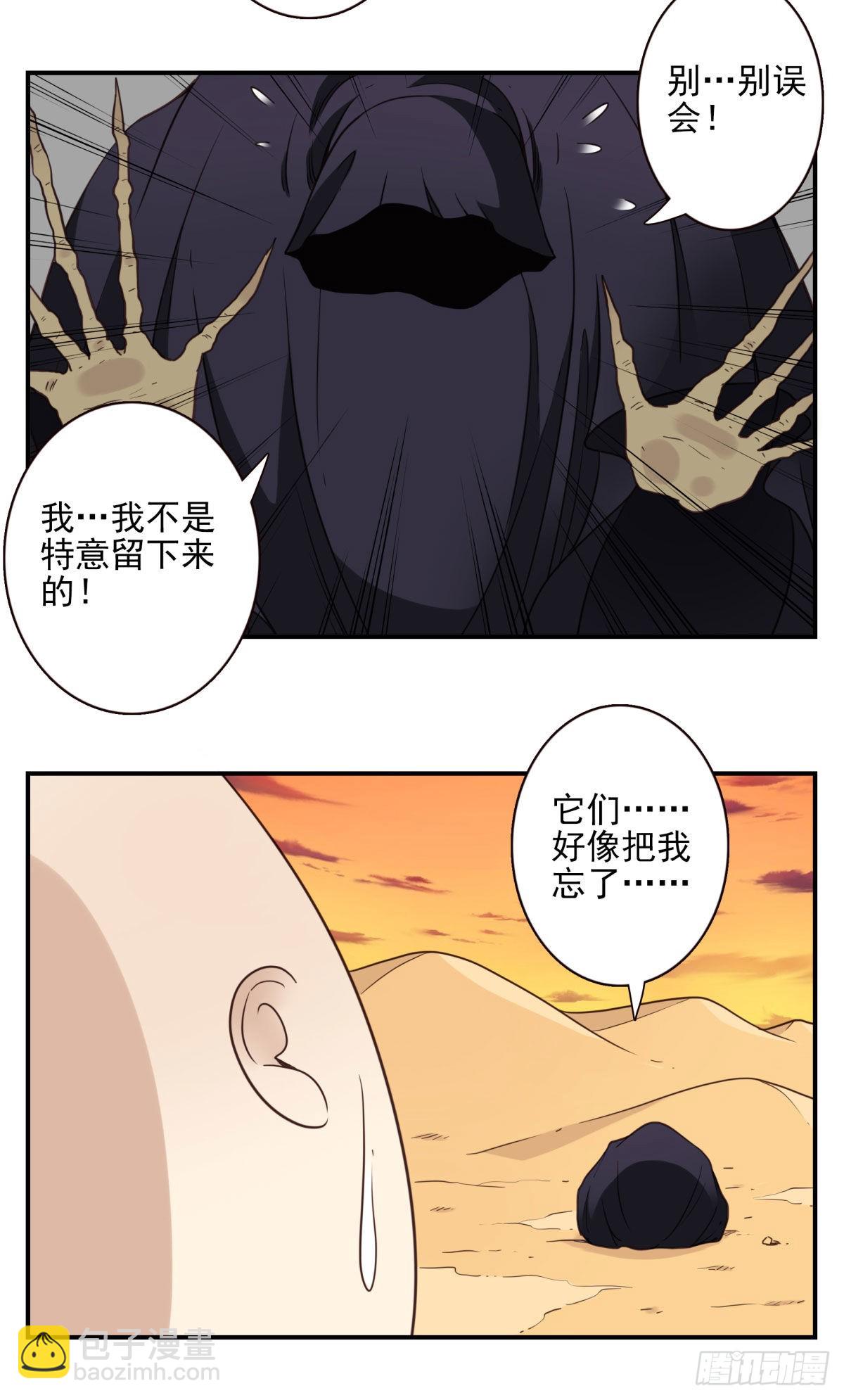《位列仙班》38-说走就走 第19页