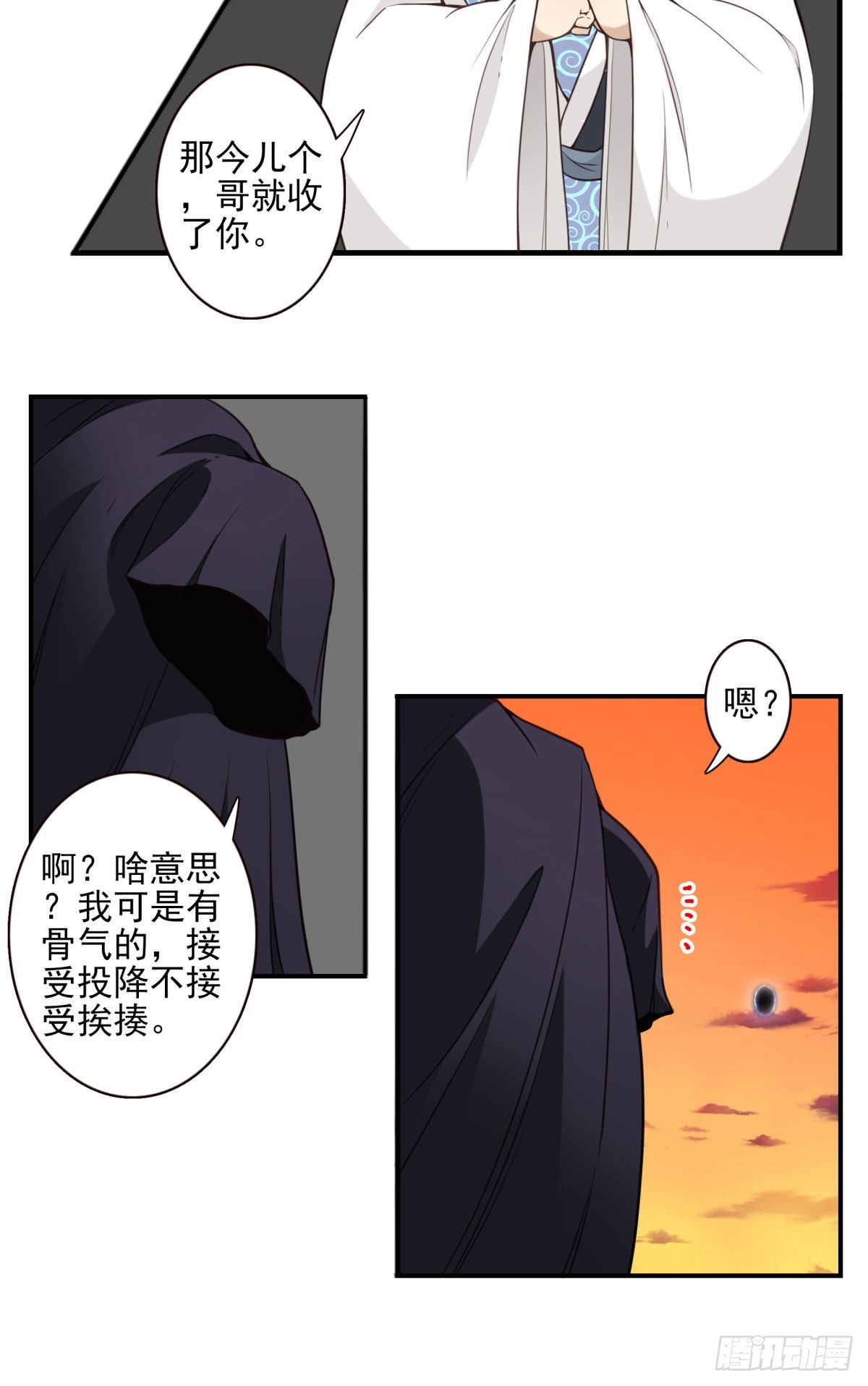《位列仙班》38-说走就走 第21页