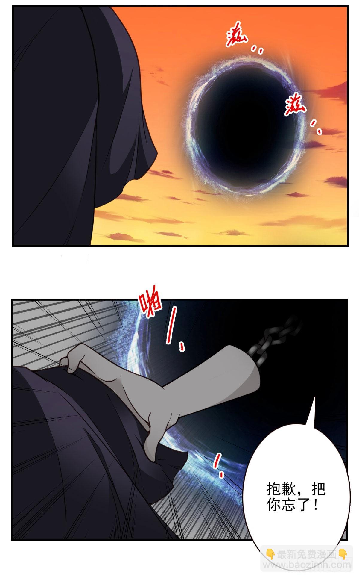 《位列仙班》38-说走就走 第22页
