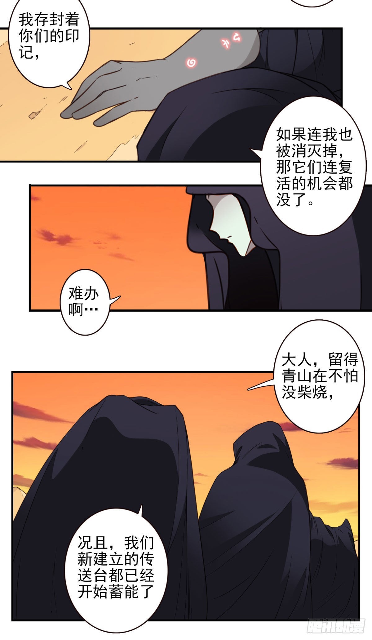 《位列仙班》38-说走就走 第4页
