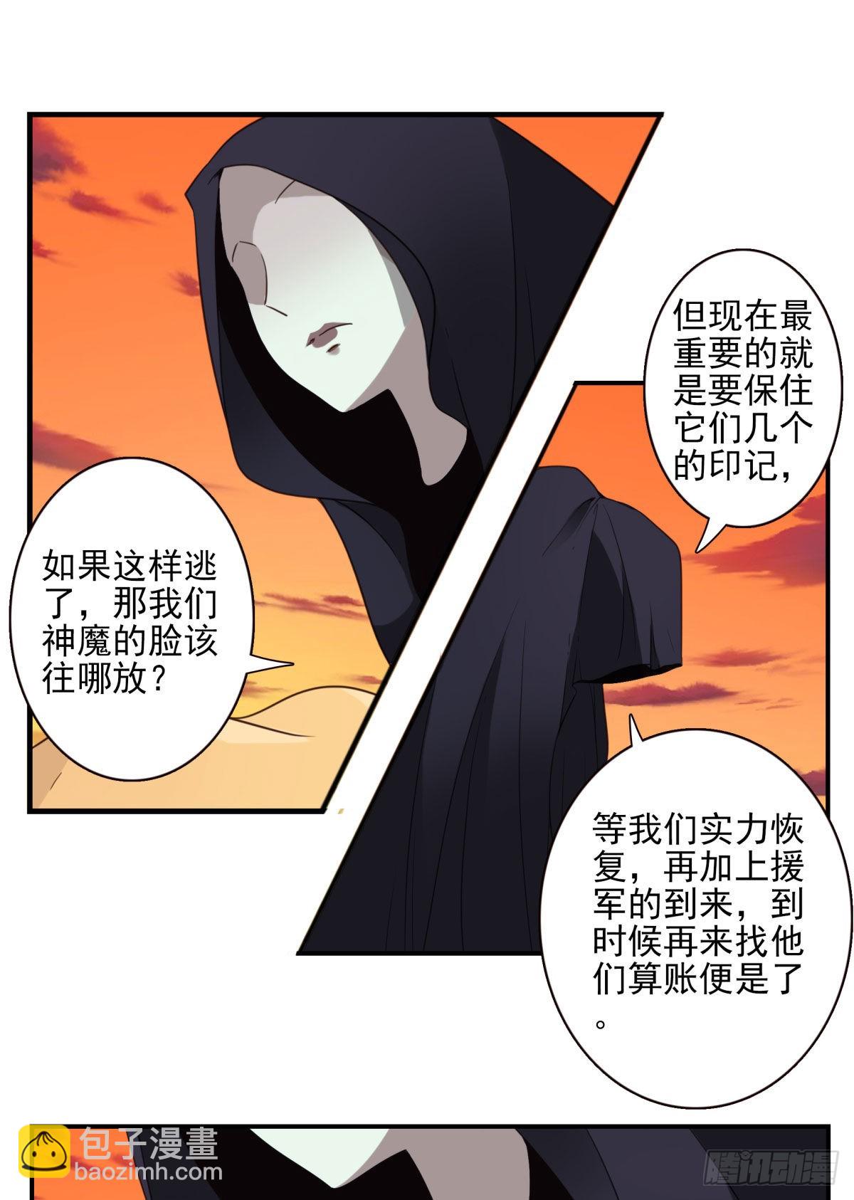 《位列仙班》38-说走就走 第5页
