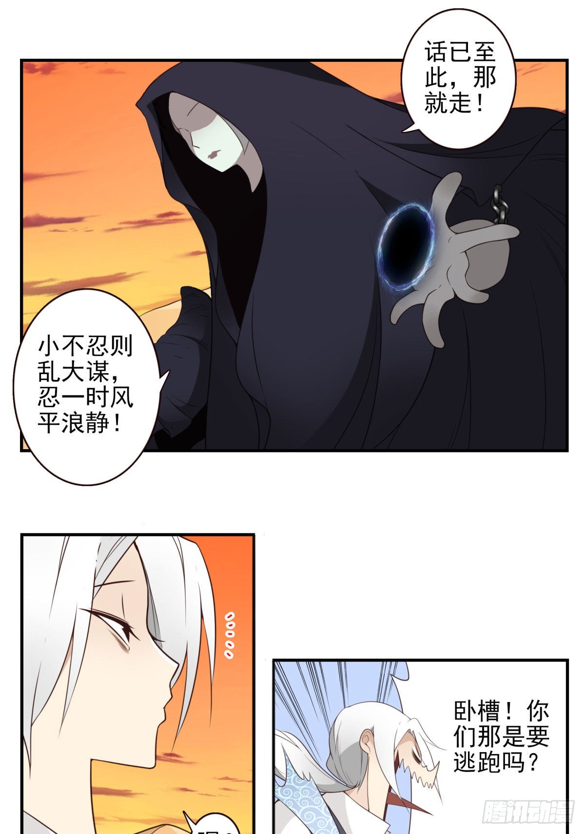 《位列仙班》38-说走就走 第9页