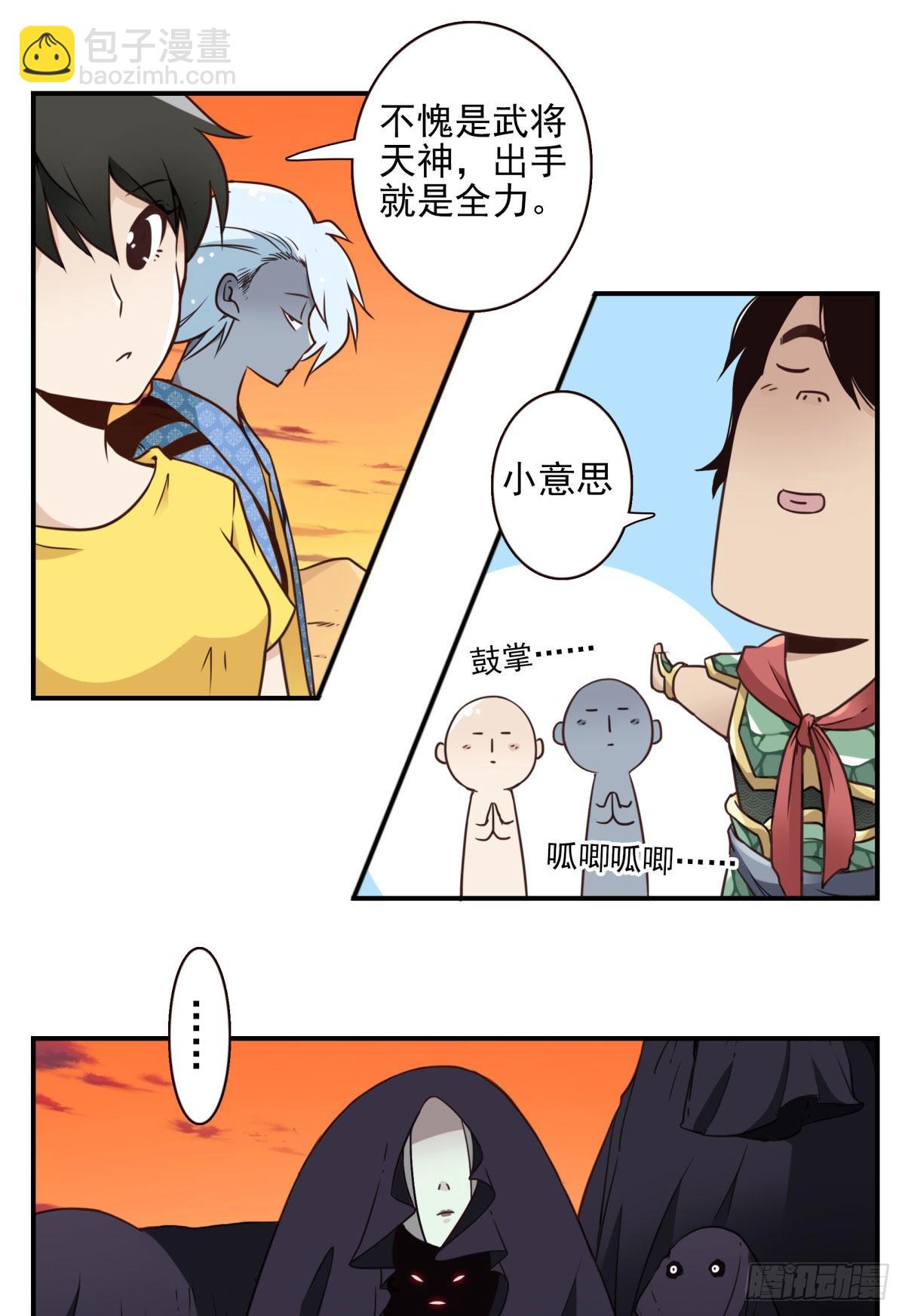 《位列仙班》036-百万冲压 第18页