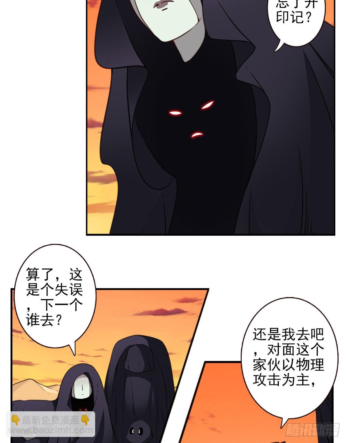 《位列仙班》036-百万冲压 第20页