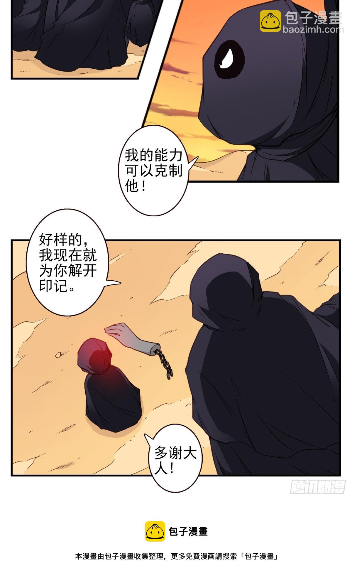 《位列仙班》036-百万冲压 第21页