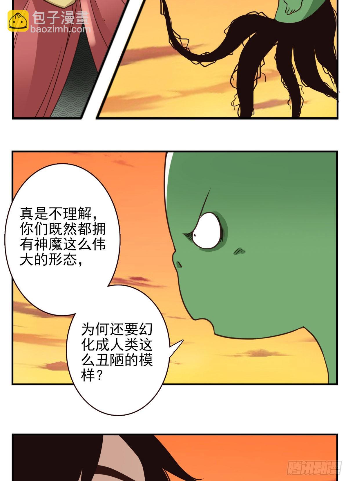 《位列仙班》036-百万冲压 第3页
