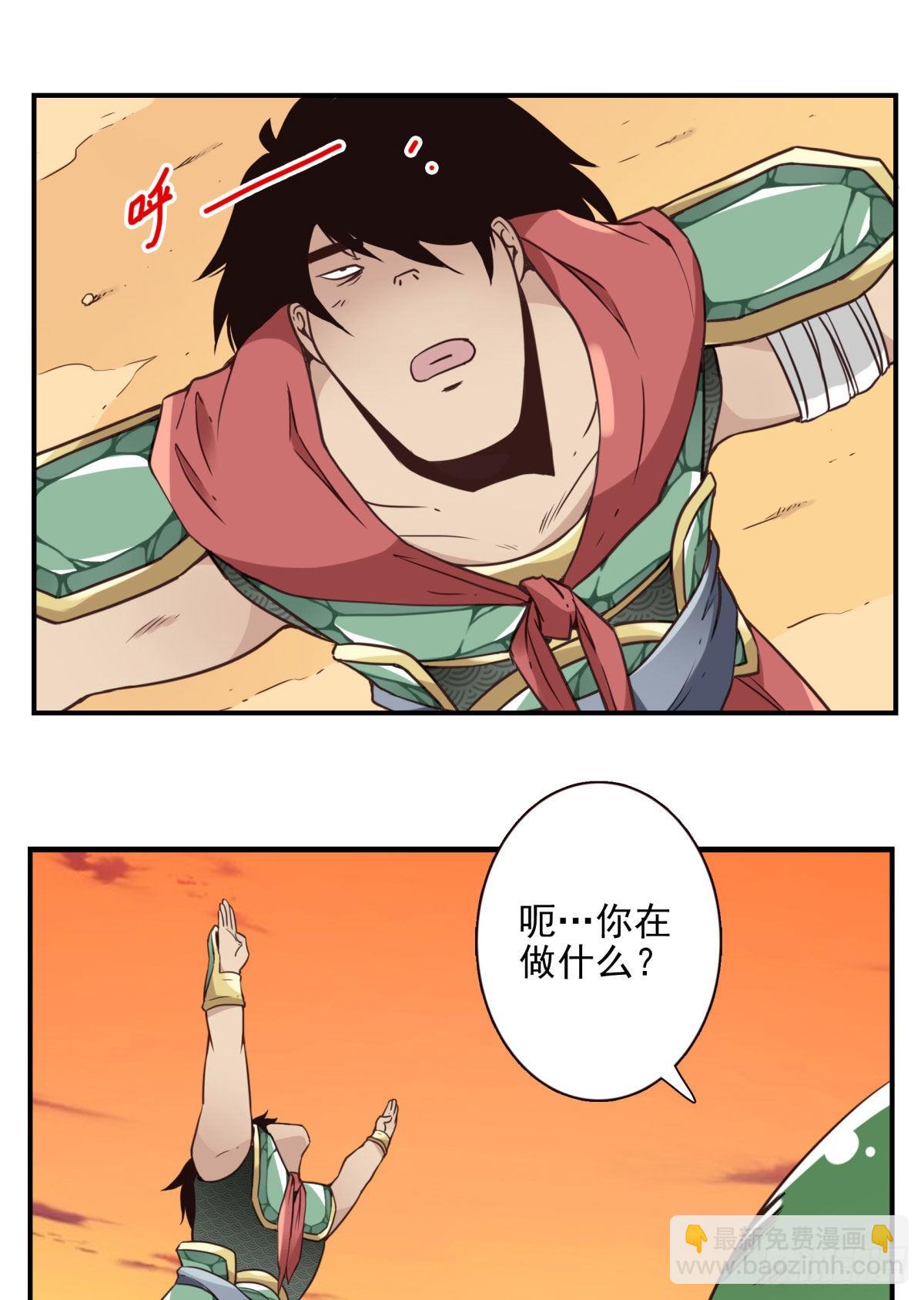《位列仙班》036-百万冲压 第6页